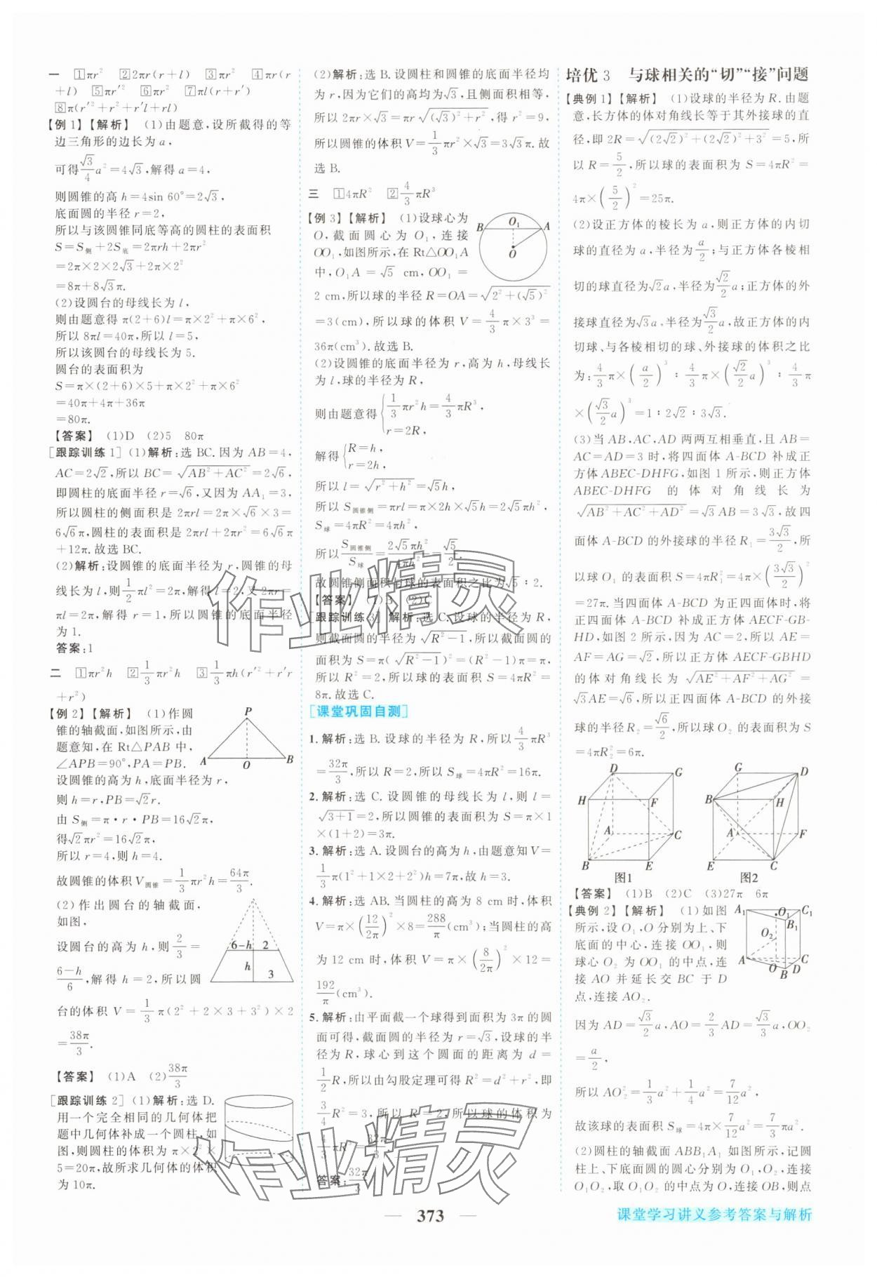 2025年新坐標(biāo)同步練習(xí)高中數(shù)學(xué)必修第二冊(cè)人教版青海專版 參考答案第24頁