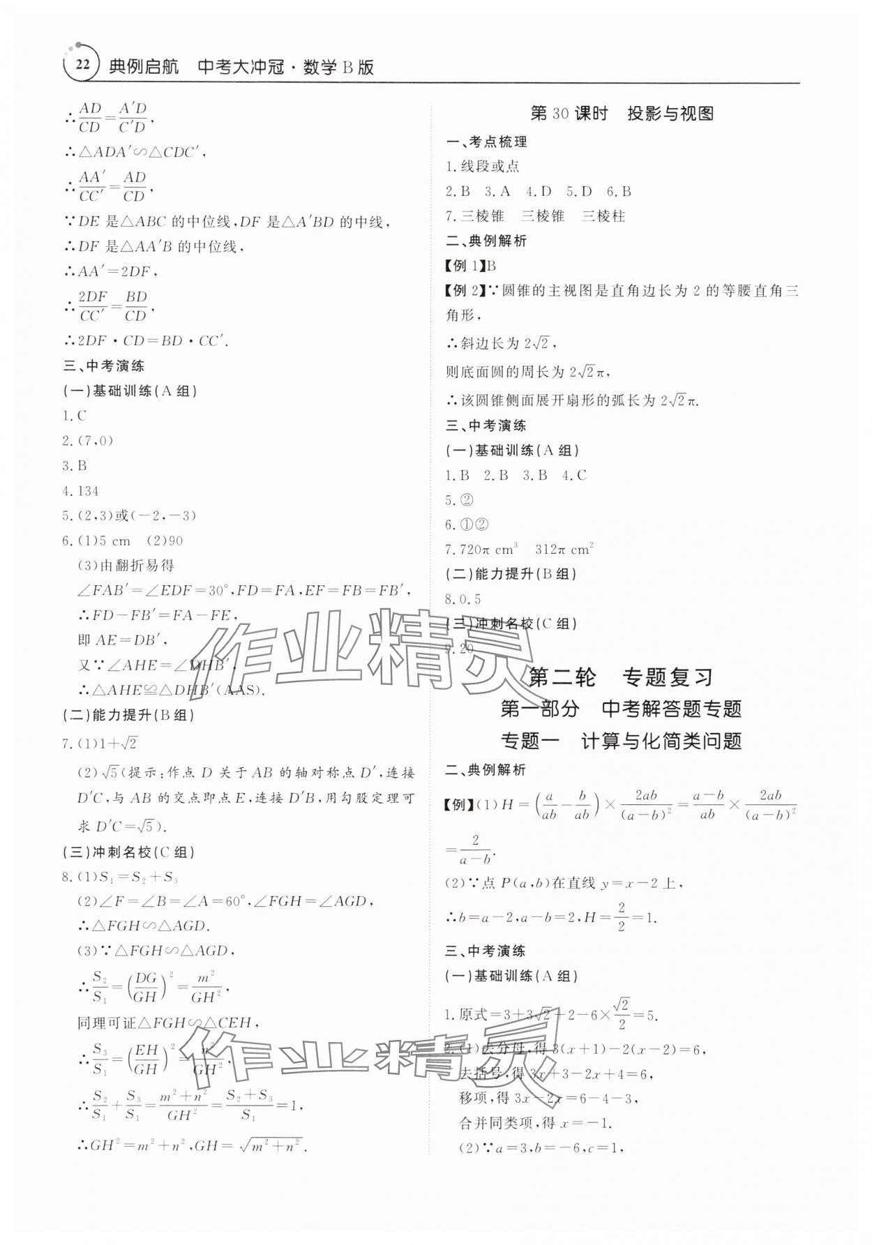 2025年典例啟航中考大沖冠數學廣東專版 參考答案第22頁