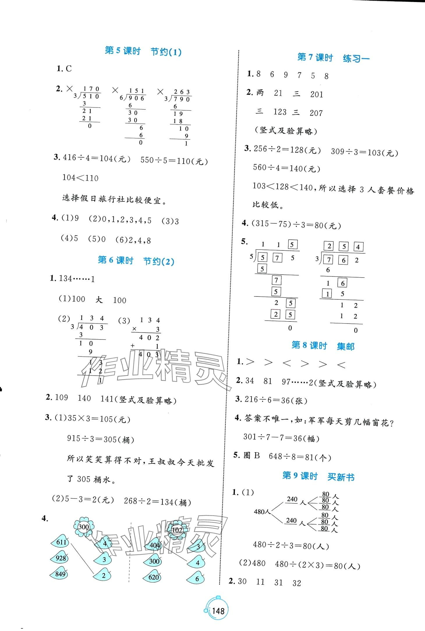 2024年黃岡名師天天練三年級數(shù)學(xué)下冊北師大版 第2頁