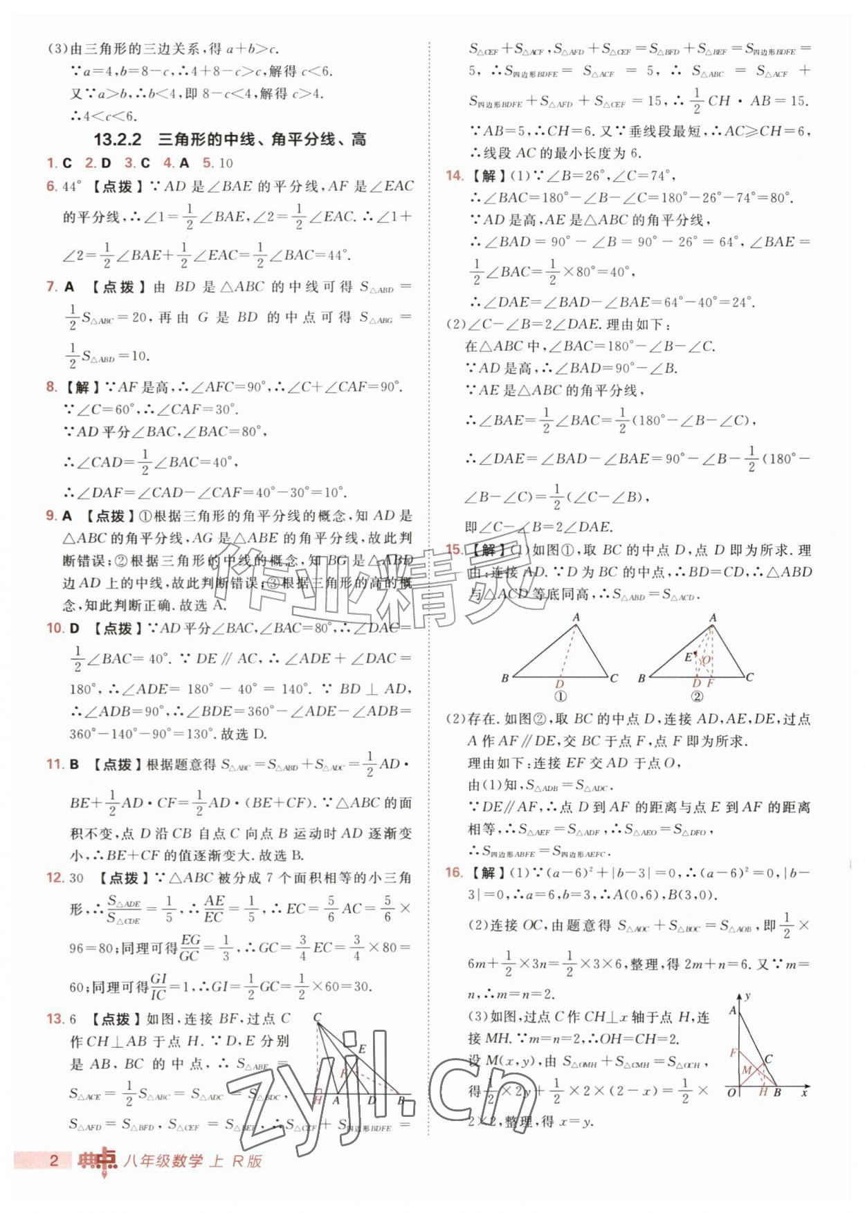2026年综合应用创新题典中点八年级数学上册人教版&nbsp;第2页
