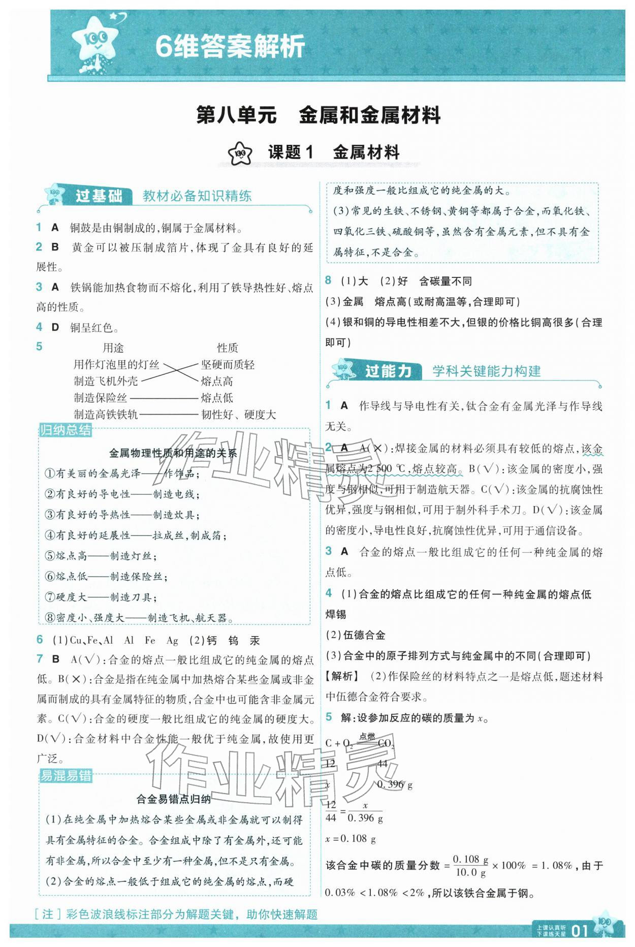 2026年一遍过九年级化学下册人教版&nbsp;第3页