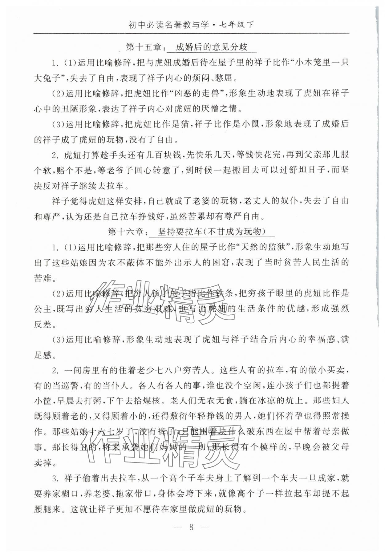 2025年初中必讀名著教與學七年級語文下冊人教版 第8頁