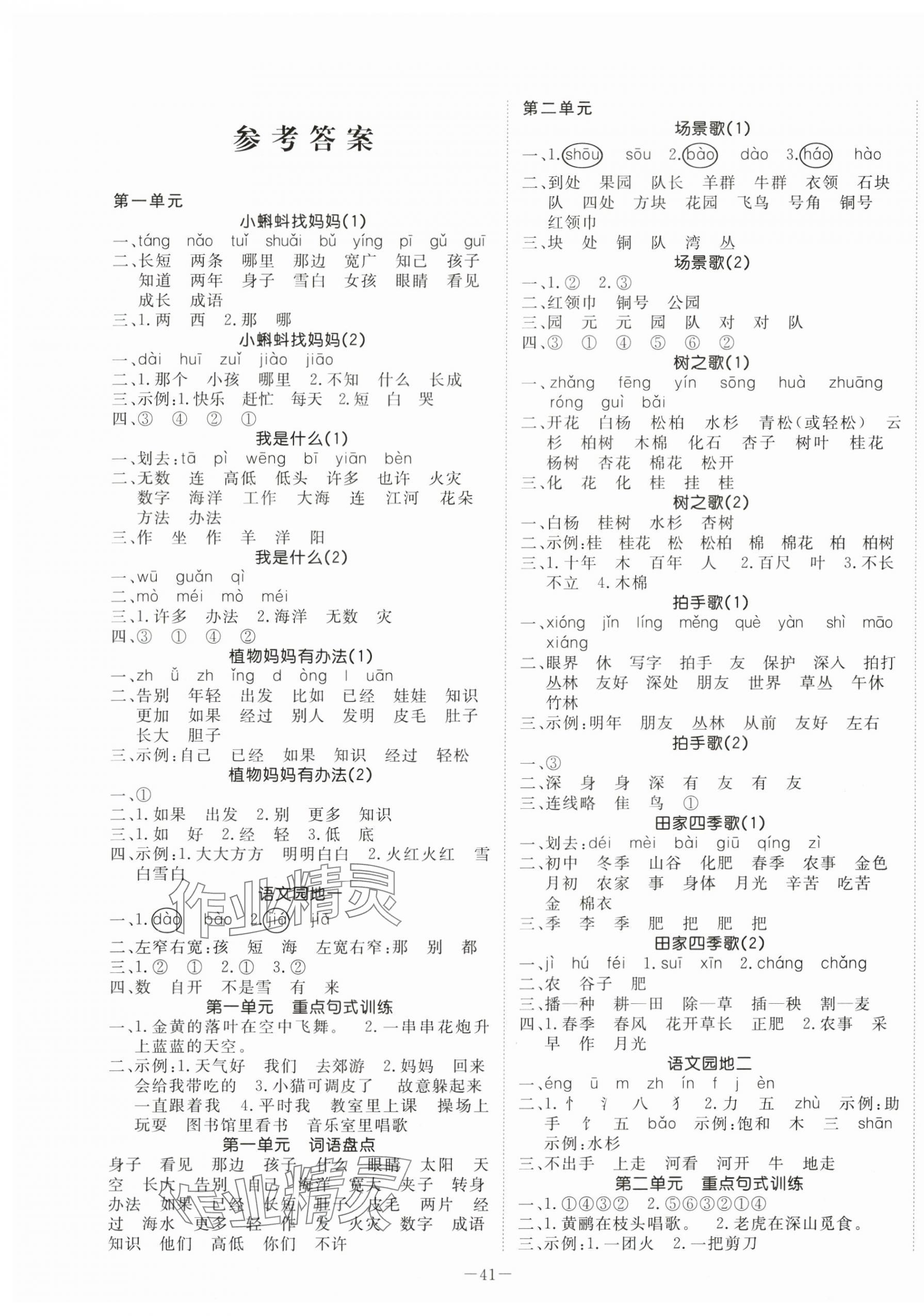 2025年默寫大通關(guān)二年級語文上冊人教版 參考答案第1頁
