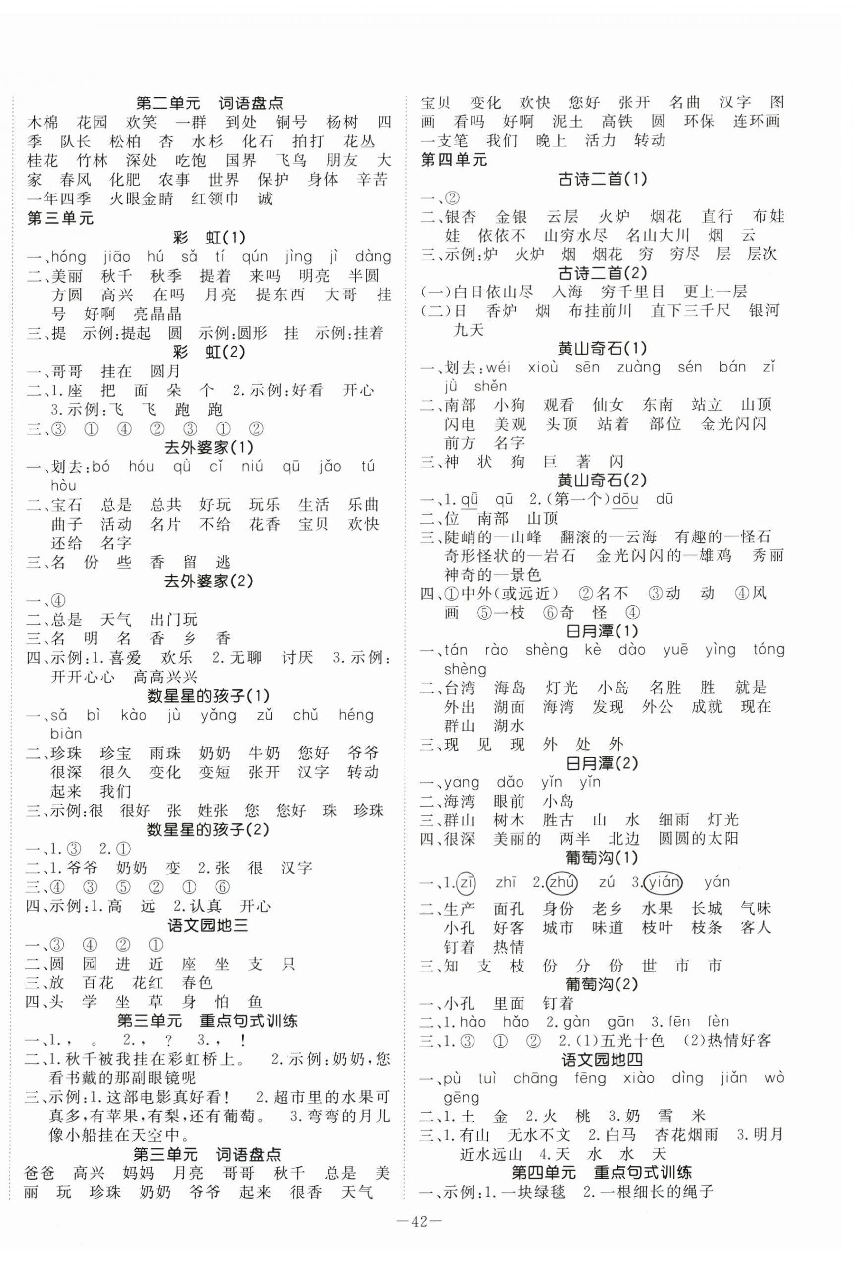 2025年默寫(xiě)大通關(guān)二年級(jí)語(yǔ)文上冊(cè)人教版 參考答案第2頁(yè)