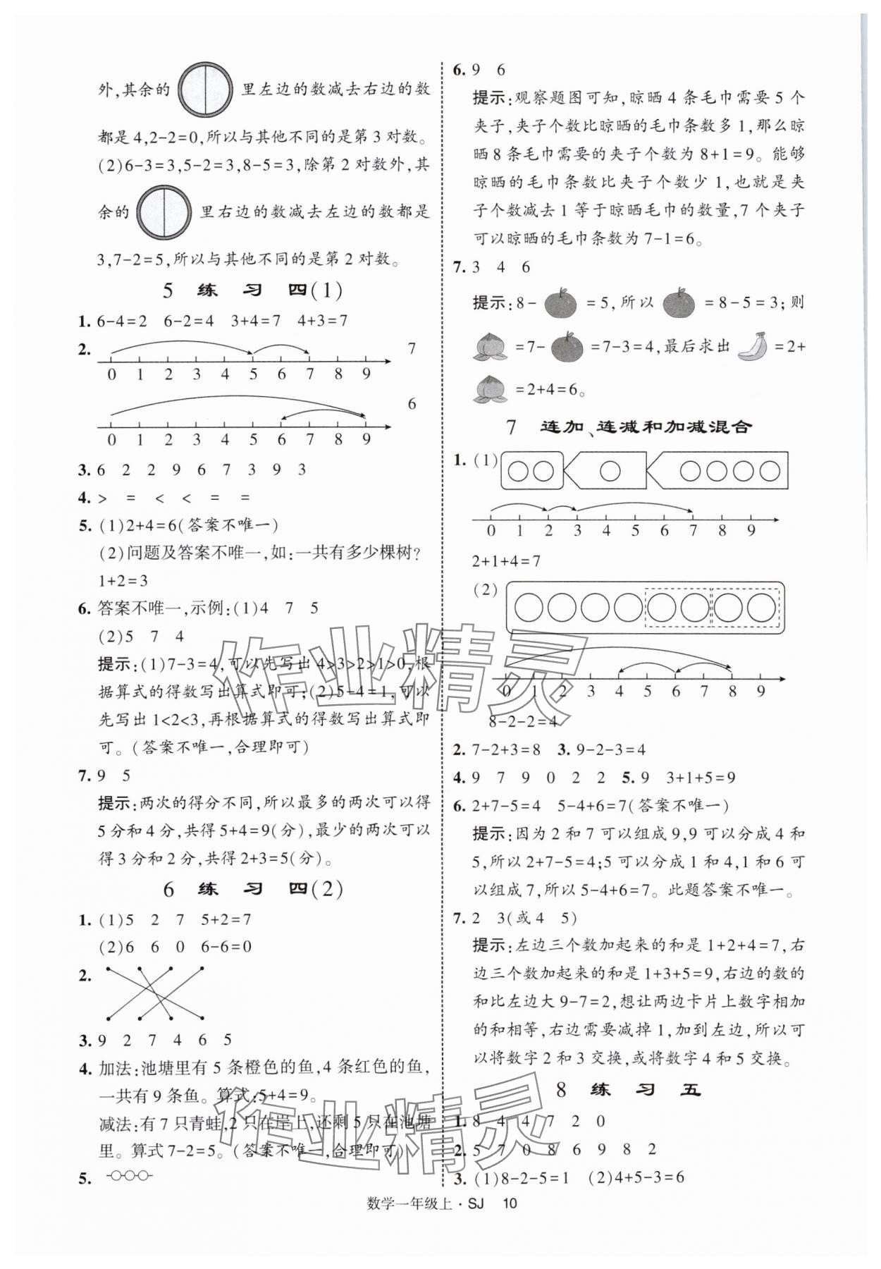 2025年经纶学典提高班一年级数学上册苏教版 第10页