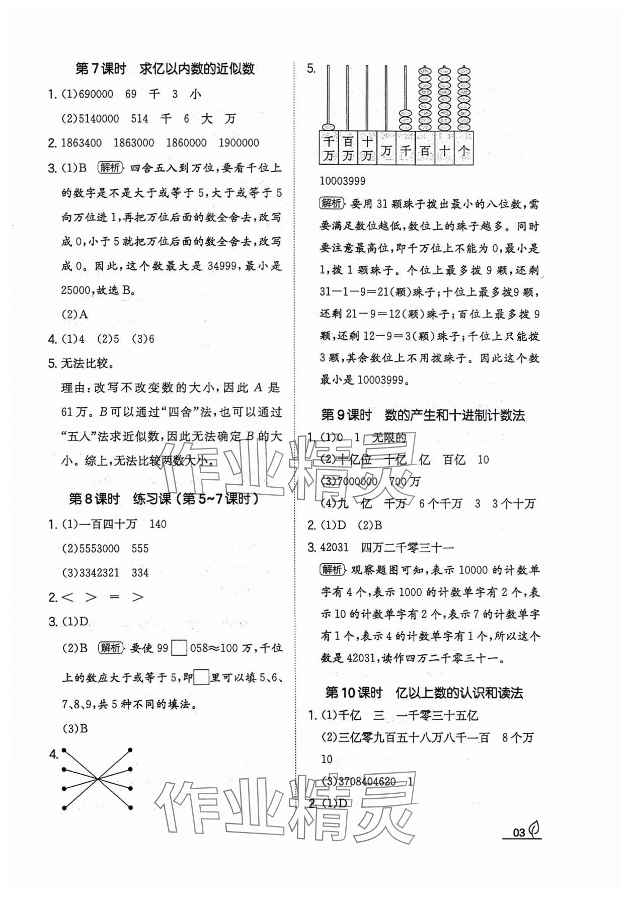 2023年一本同步訓練四年級數(shù)學上冊人教版福建專版 參考答案第3頁