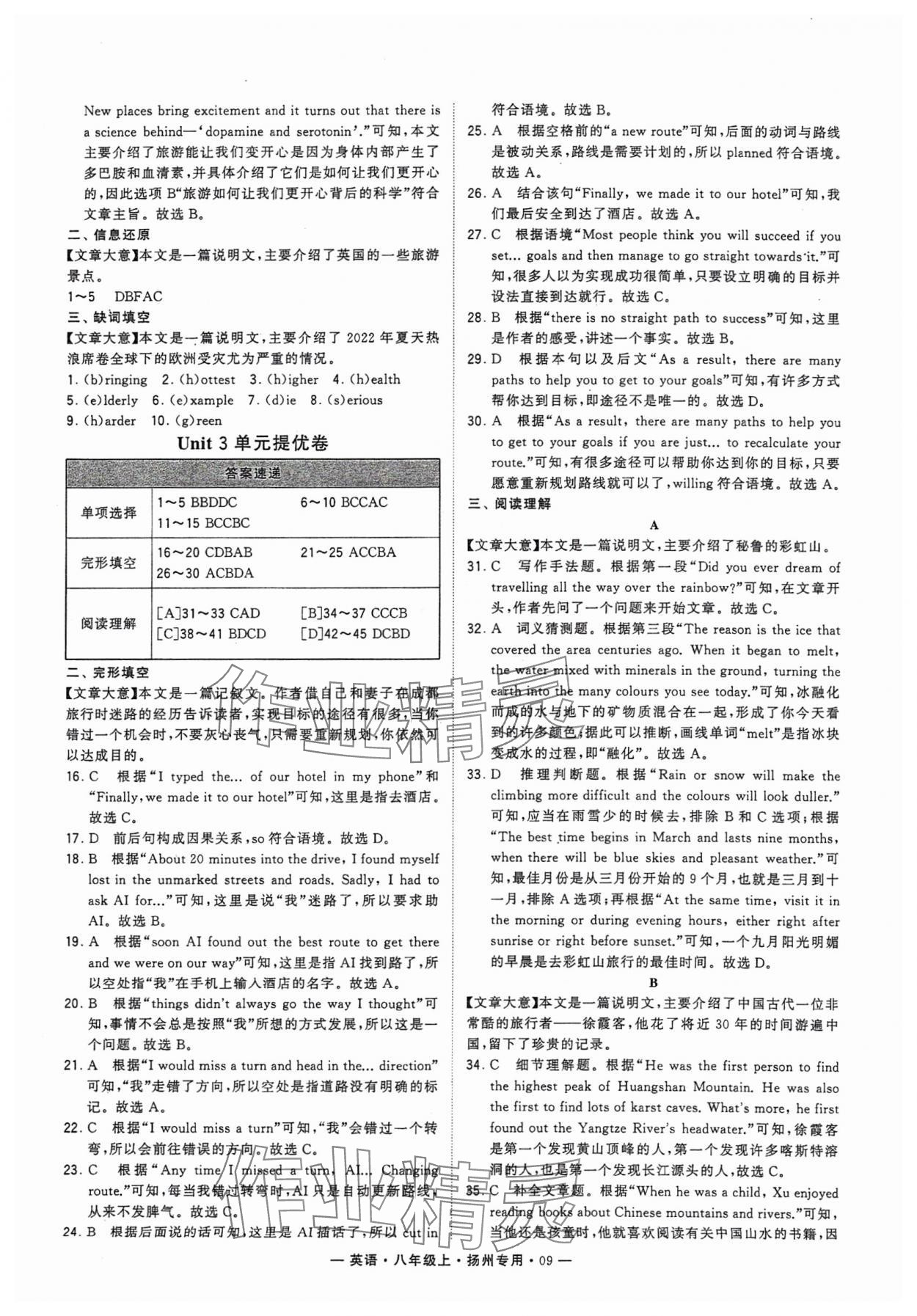 2024年學(xué)霸組合訓(xùn)練八年級英語上冊譯林版揚(yáng)州專版 參考答案第9頁