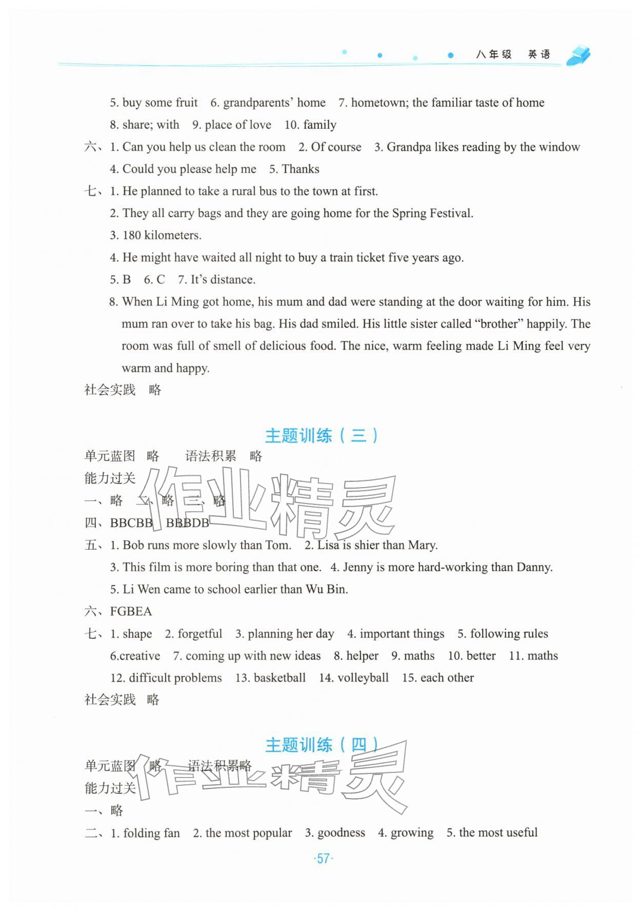 2026年寒假作業(yè)北京教育出版社八年級英語人教版&nbsp;參考答案第2頁