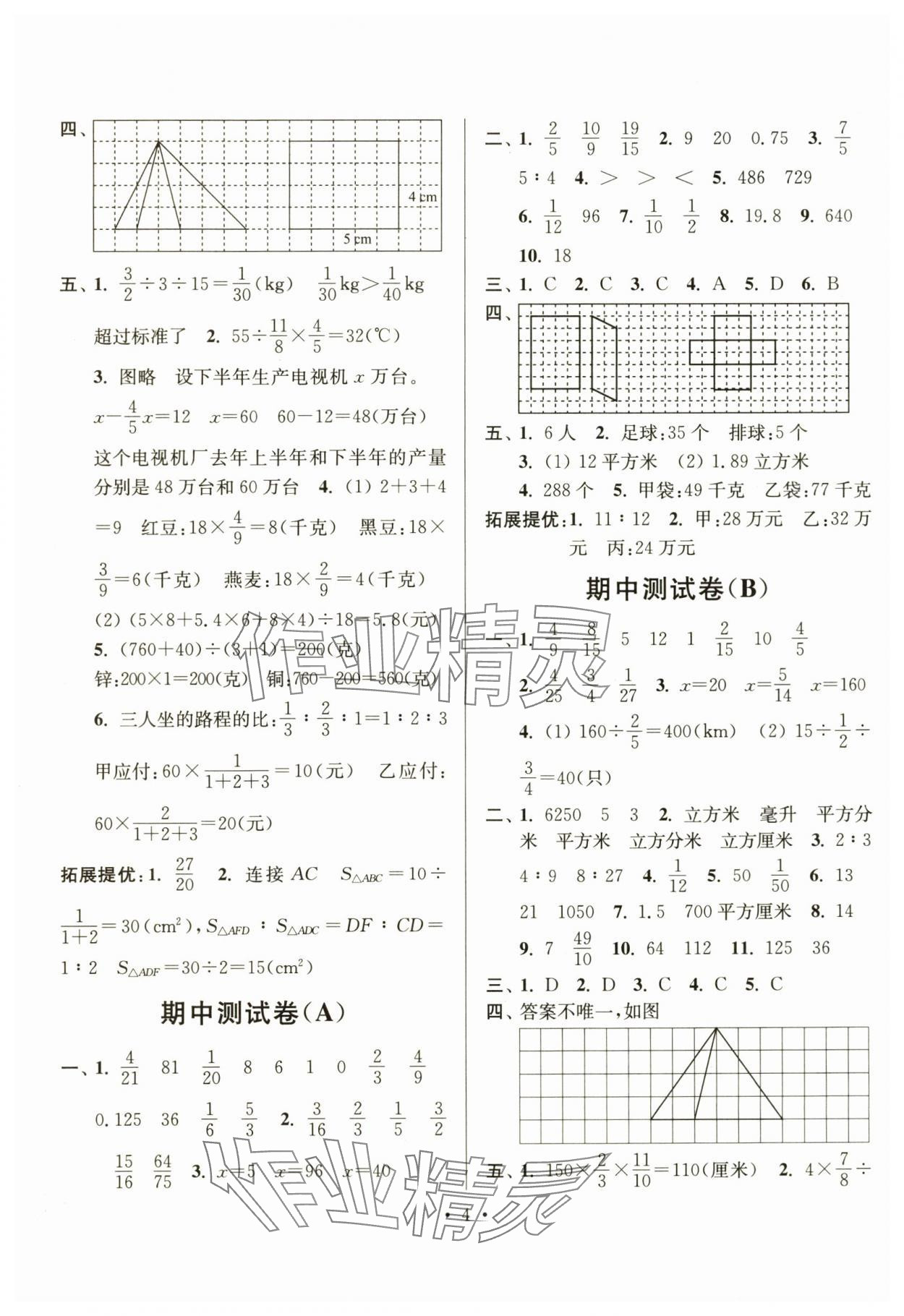 2025年随堂测试卷社六年级数学上册苏教版江苏凤凰美术出版社 第4页