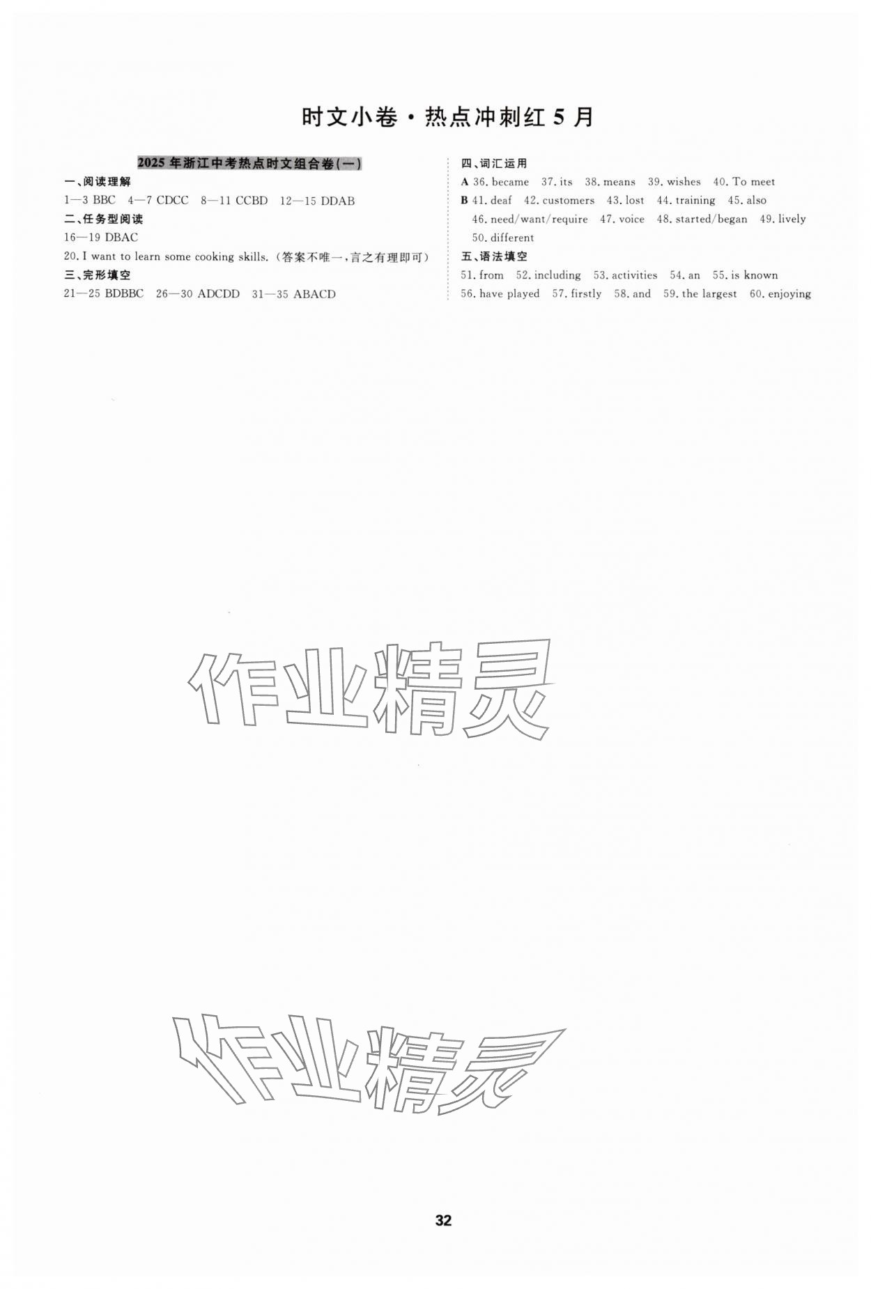 2025年全效学习中考学练测英语人教版浙江专版 参考答案第31页