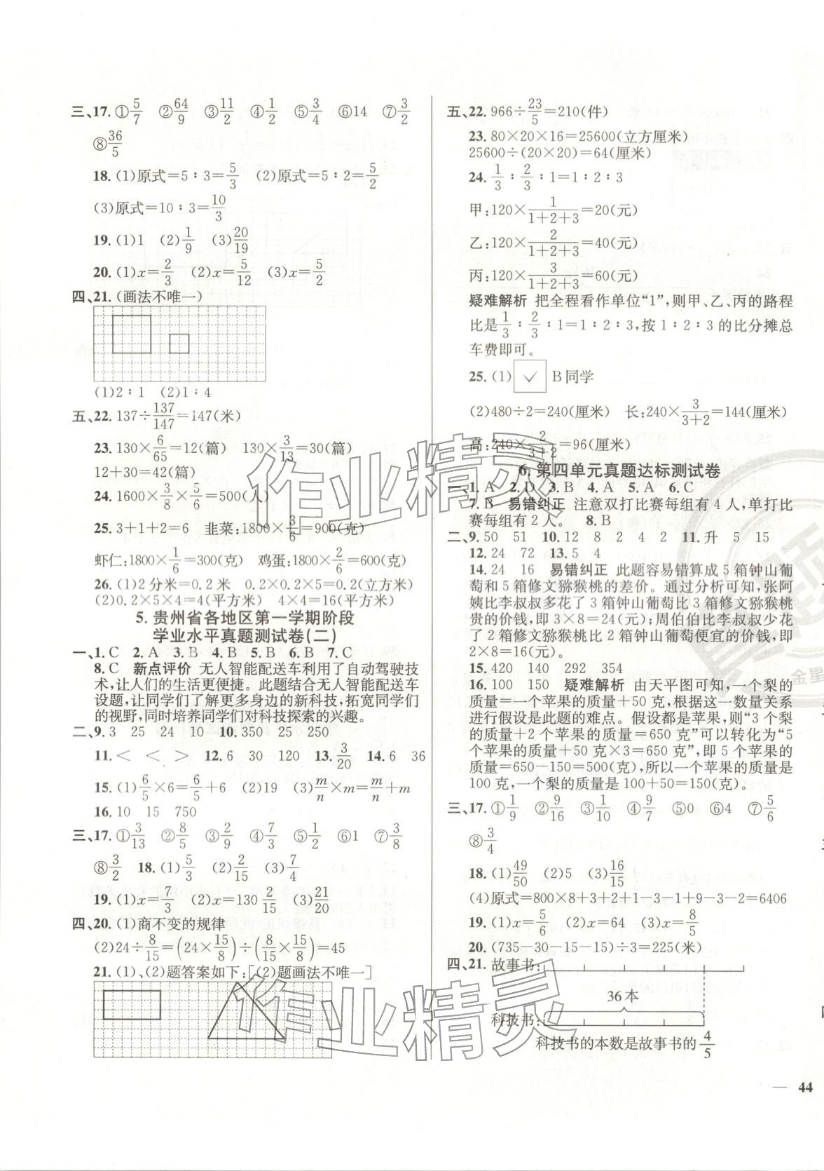 2025年真題圈六年級數(shù)學(xué)上冊蘇教版貴州專版&nbsp;第3頁