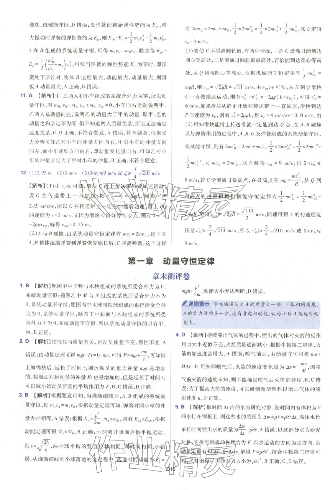2025年高中领航卷高中物理选择性必修第一册人教版&nbsp;第10页