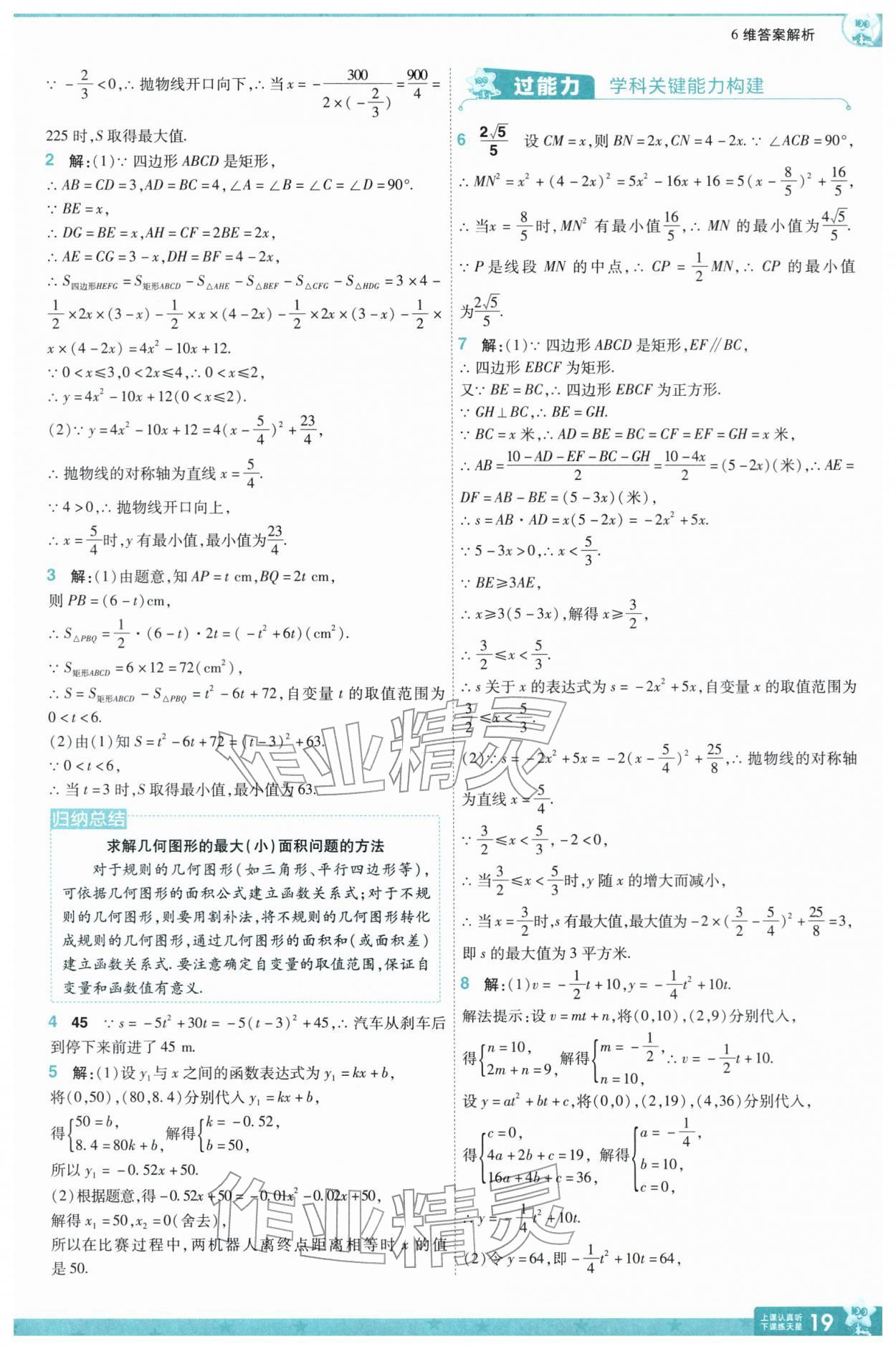 2026年一遍过九年级初中数学下册苏科版&nbsp;第21页