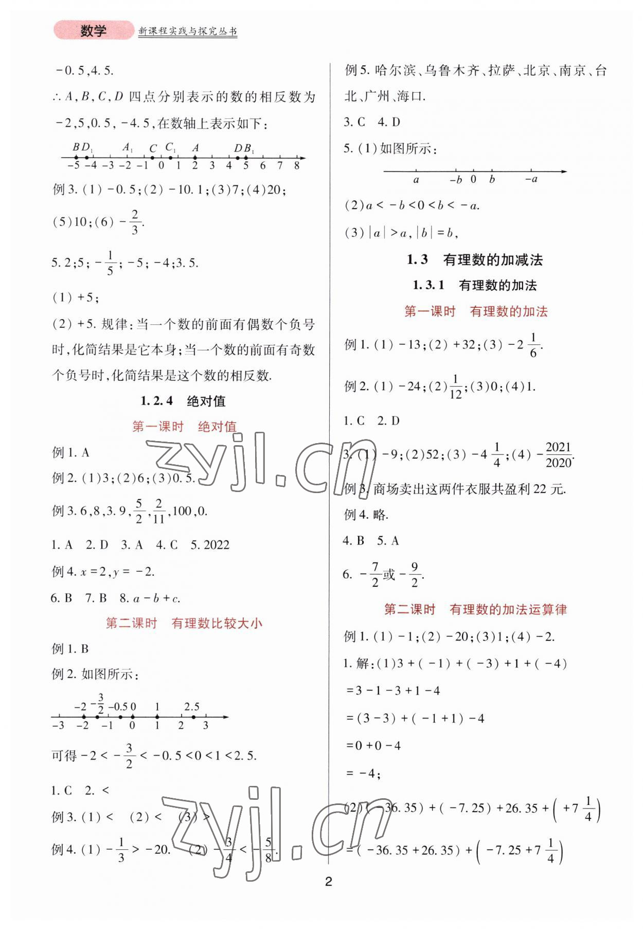 2023年新课程实践与探究丛书七年级数学上册人教版 第2页