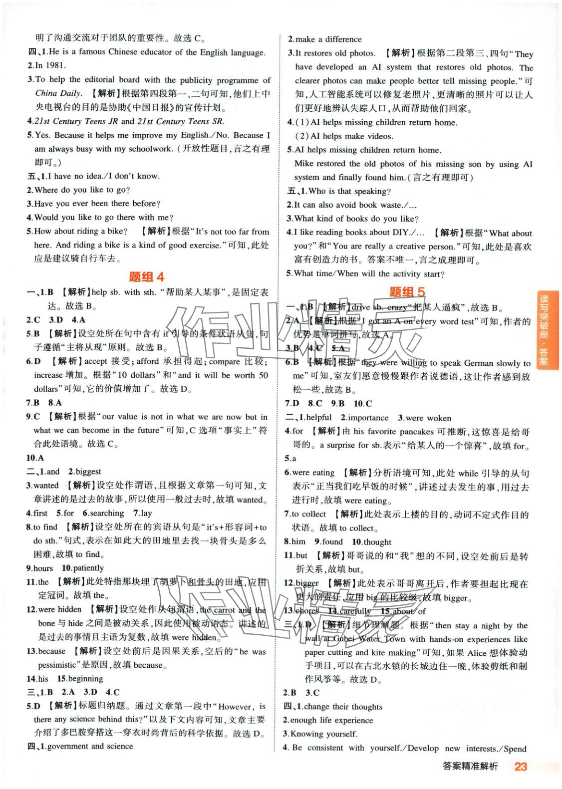 2025年5年中考3年模擬英語人教版河北專版 第23頁
