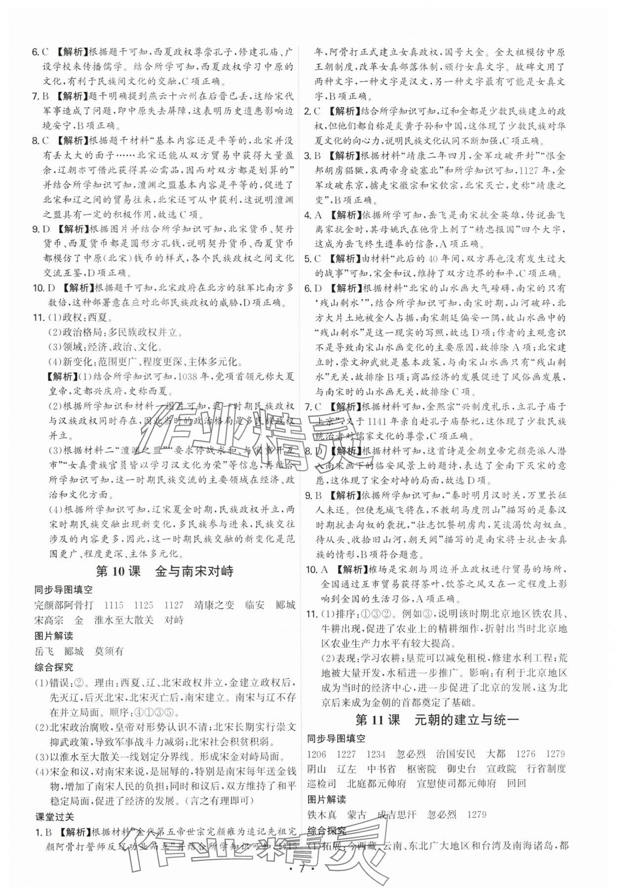 2025年新結構學習測評七年級歷史下冊人教版 第7頁
