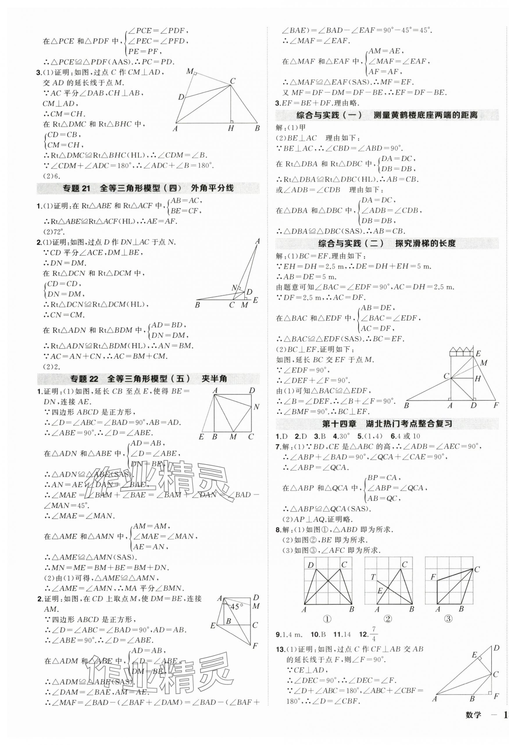 2025年狀元成才路創優作業八年級數學上冊人教版湖北專版&nbsp;第7頁