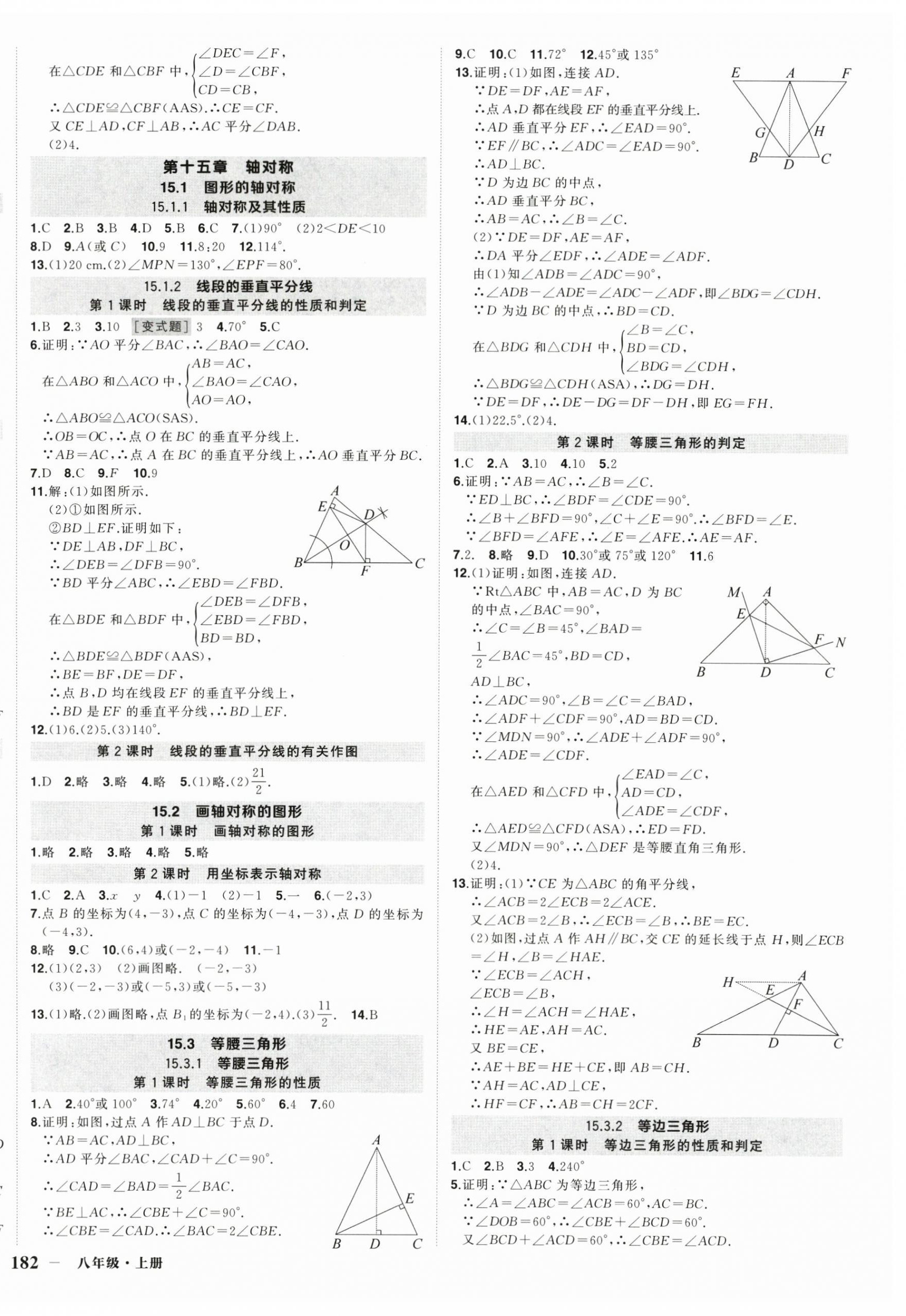 2025年狀元成才路創優作業八年級數學上冊人教版湖北專版&nbsp;第8頁