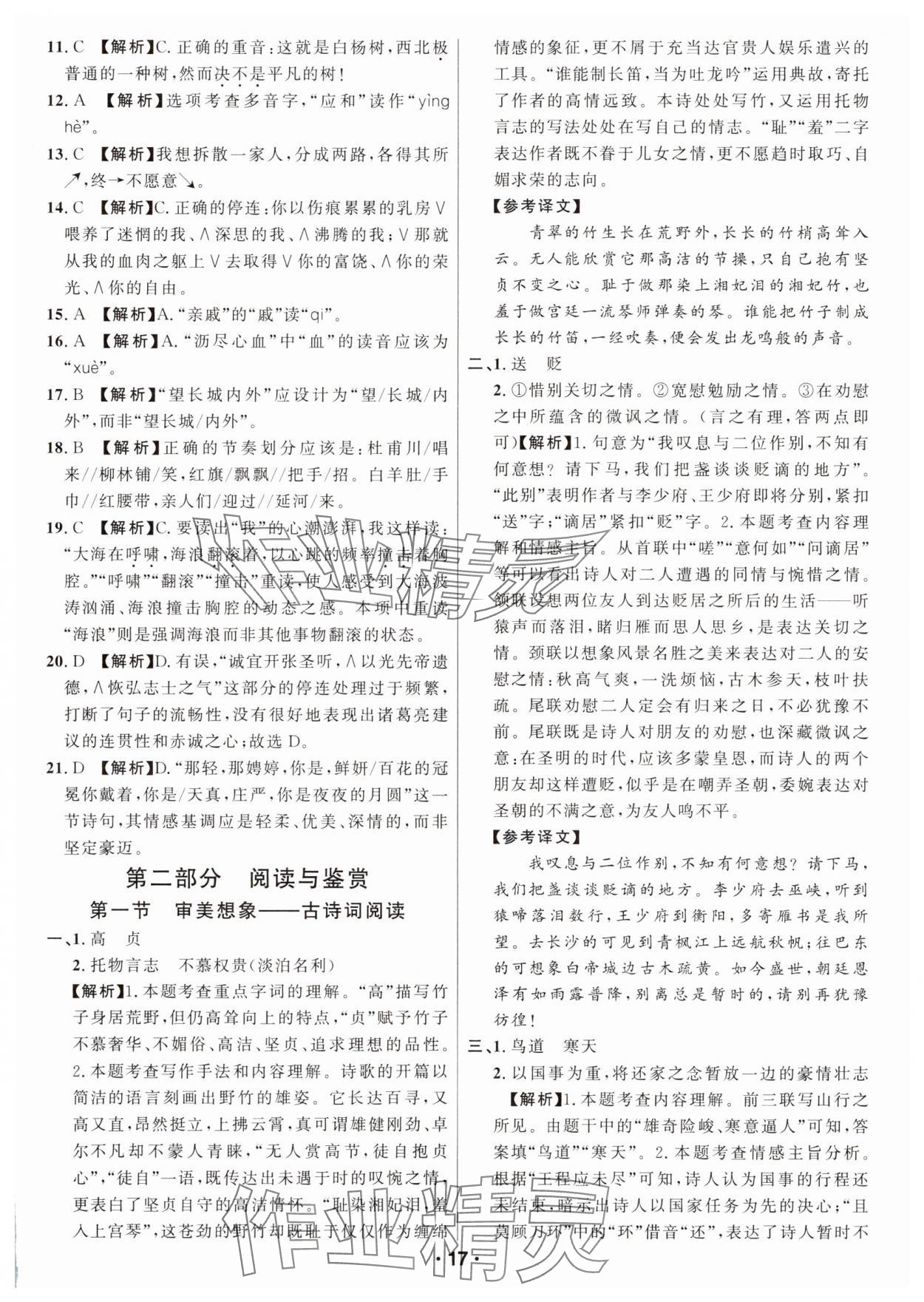 2025年智慧中考语文湖北专版 参考答案第17页
