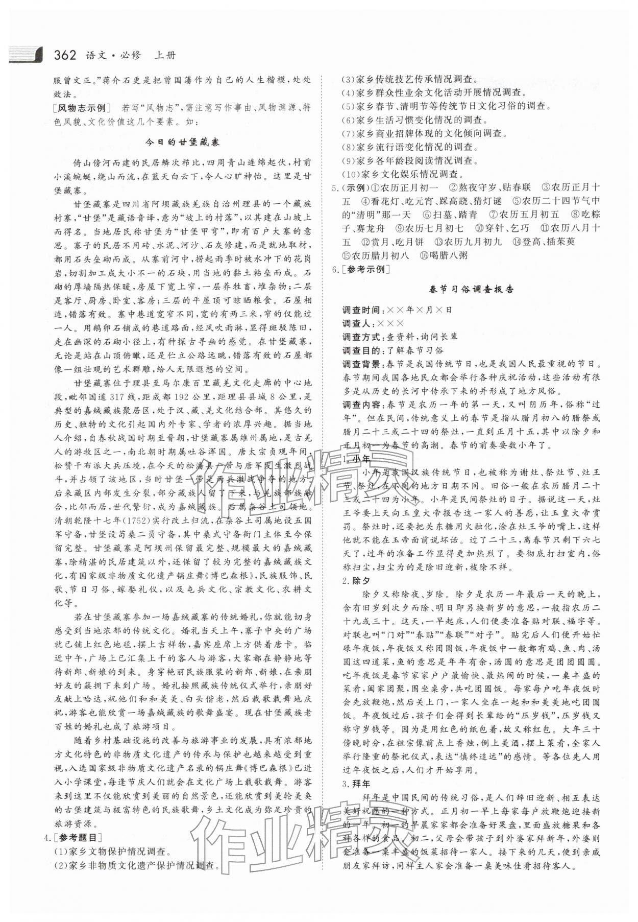 2025年金版新学案高中语文必修上册人教版 参考答案第13页