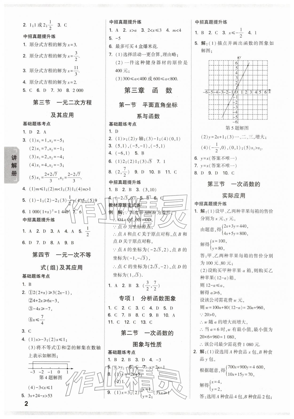 2026年中考面對(duì)面數(shù)學(xué)河南專版&nbsp;參考答案第4頁(yè)