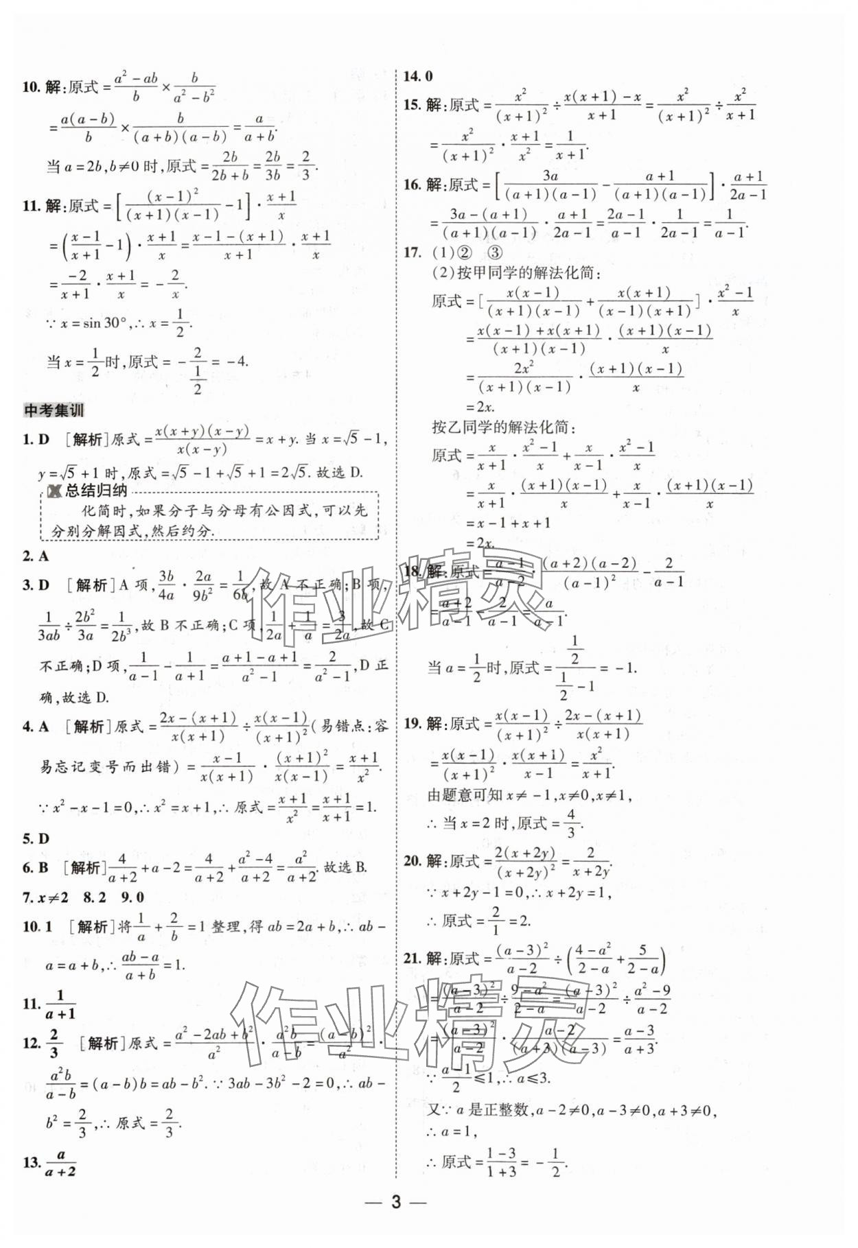 2024年中考123中考一輪總復習數學吉林專版 參考答案第3頁
