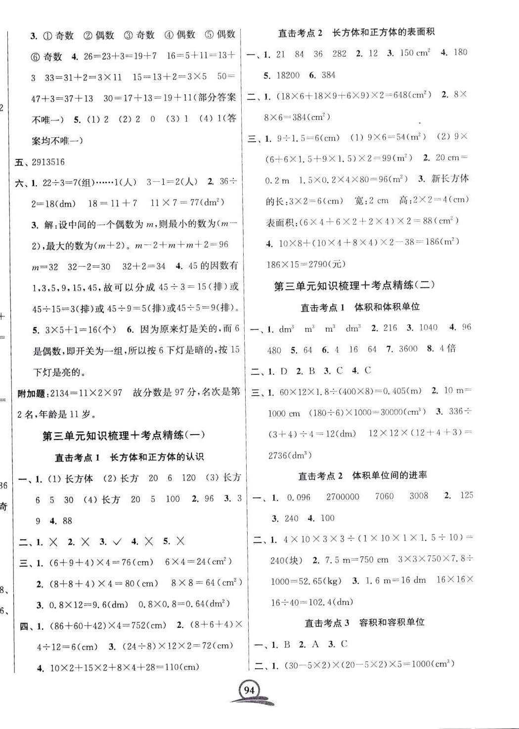 2024年直击考点冲刺100分五年级数学下册全国版 第2页