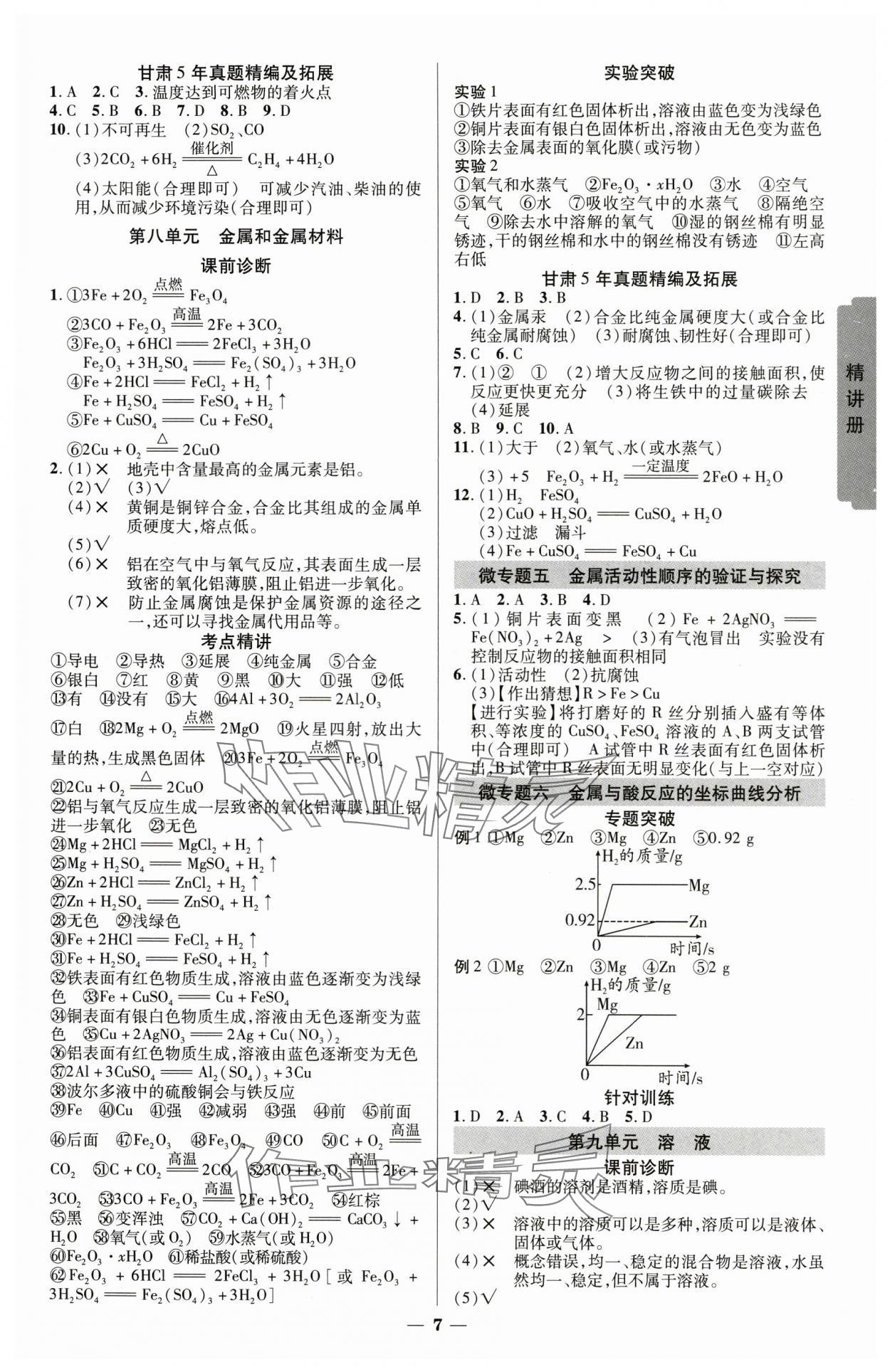 2025年練客中考提優(yōu)方案化學(xué)甘肅專版 第6頁