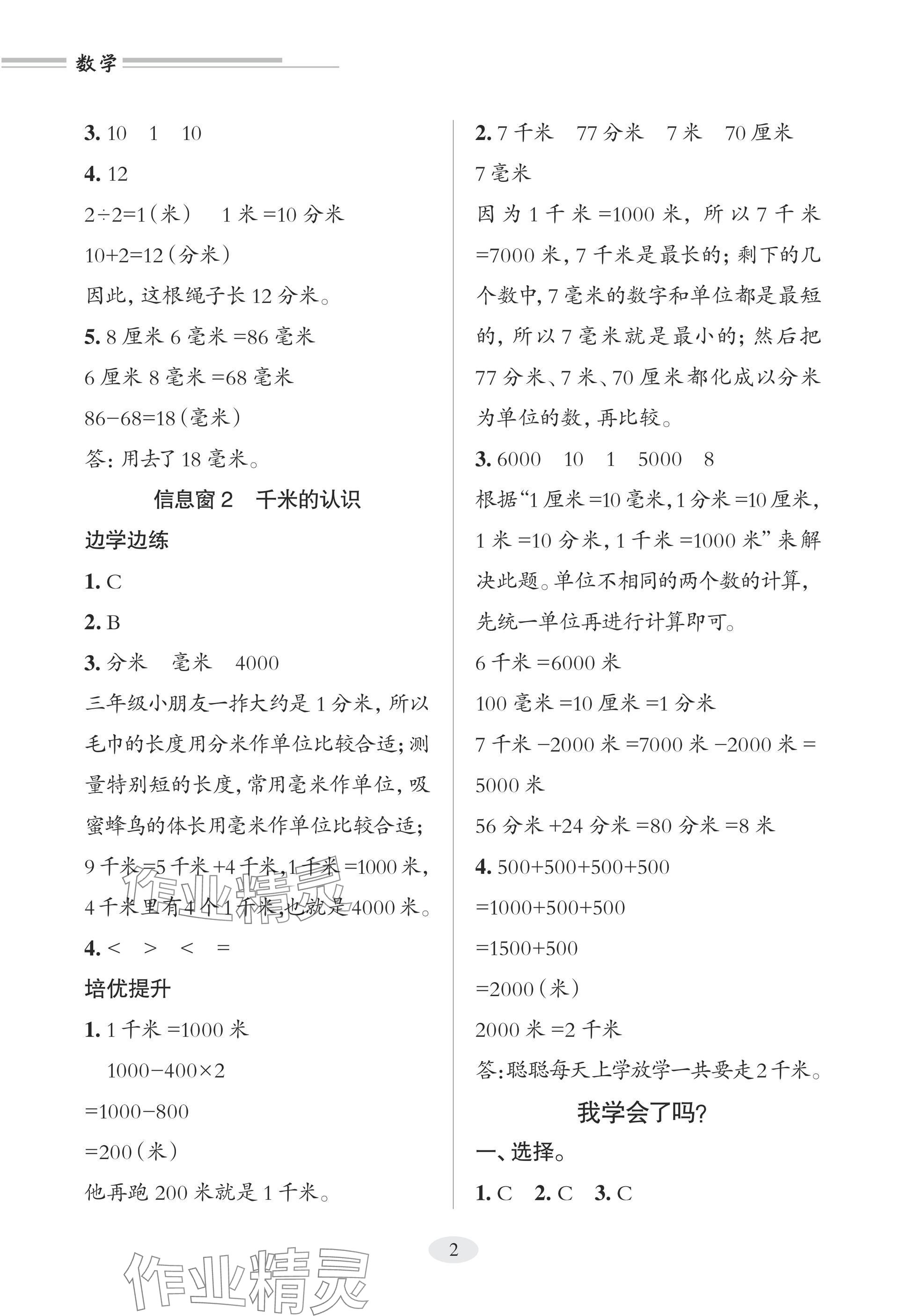 2025年精练课堂分层作业青岛出版社三年级数学上册青岛版 参考答案第2页