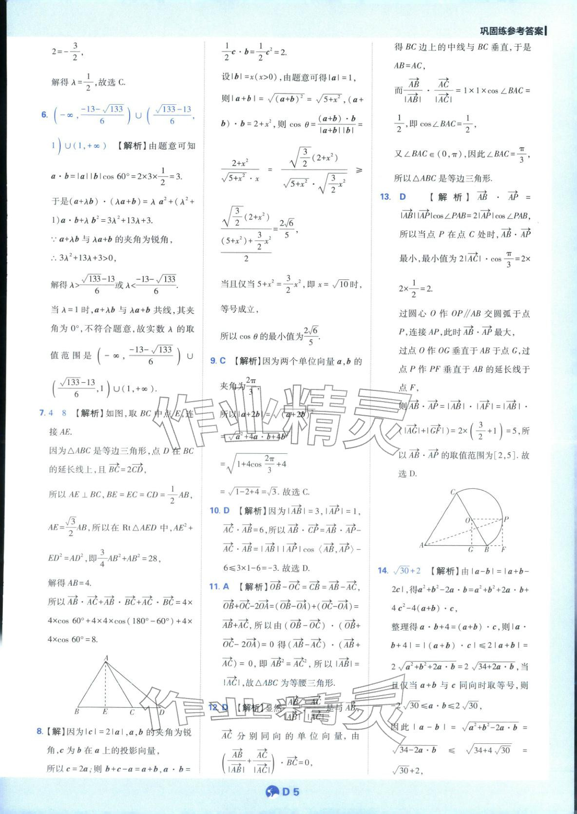 2025年教材划重点高中数学必修第二册苏教版&nbsp;第5页