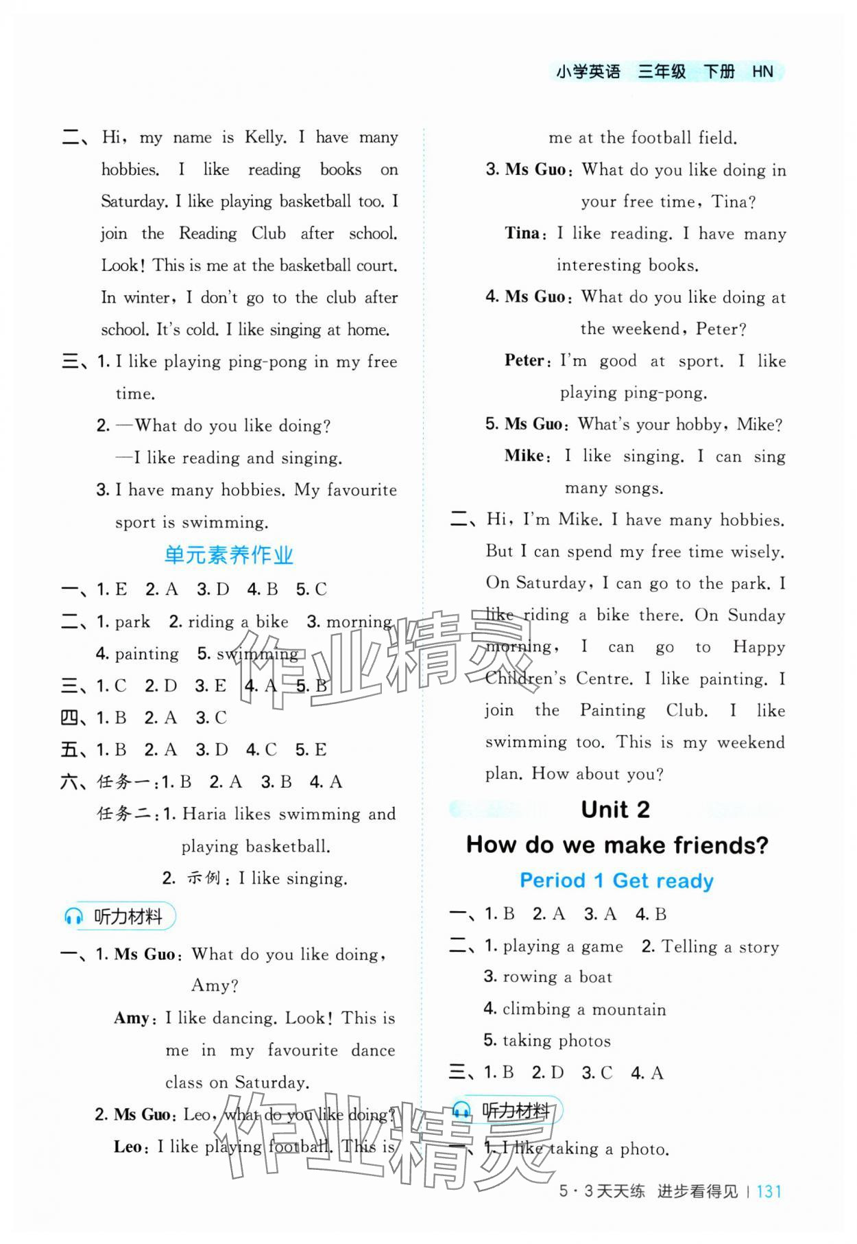 2025年53天天練三年級英語下冊滬教版 參考答案第3頁