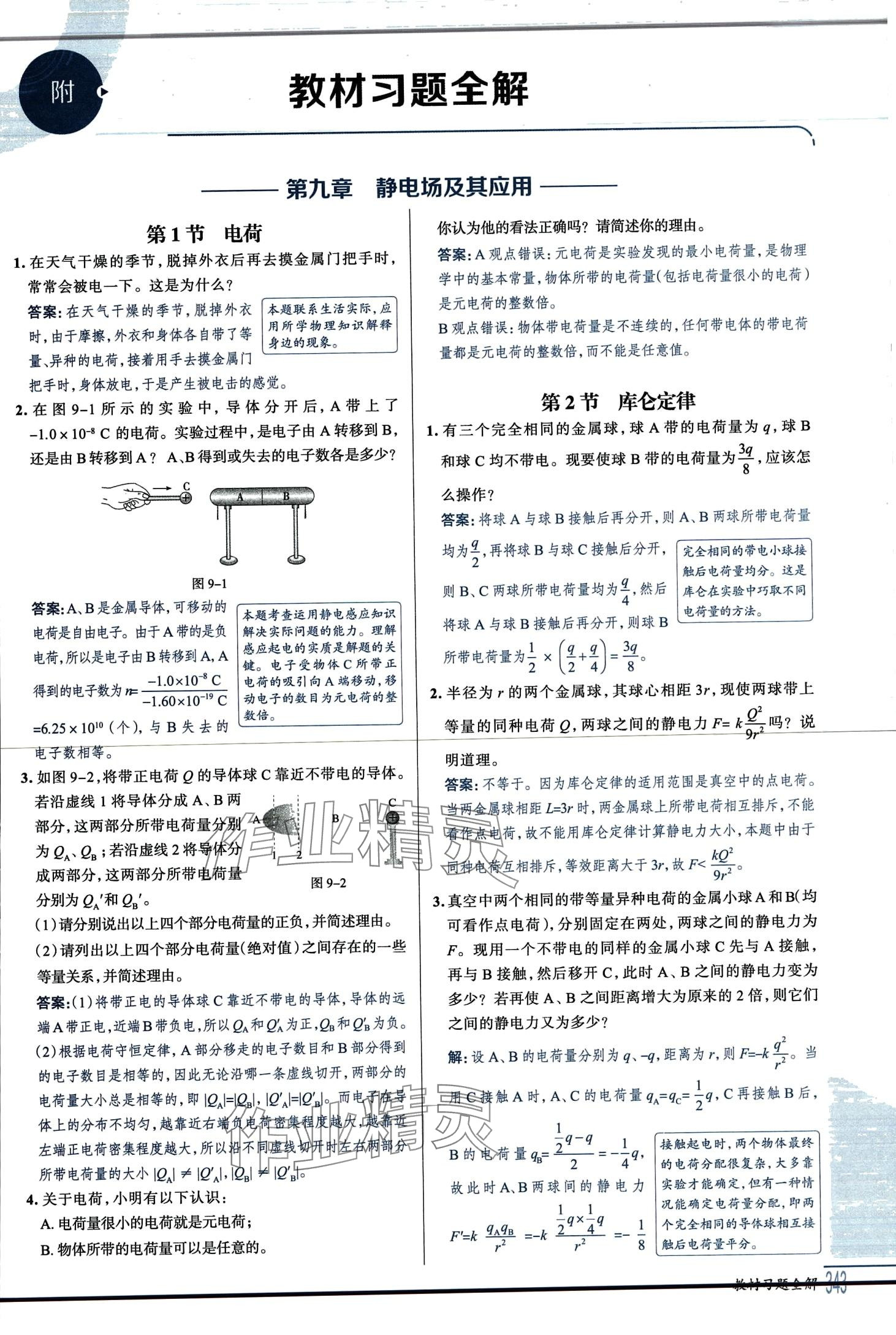 2024年教材课本高中物理必修第三册人教版 第1页