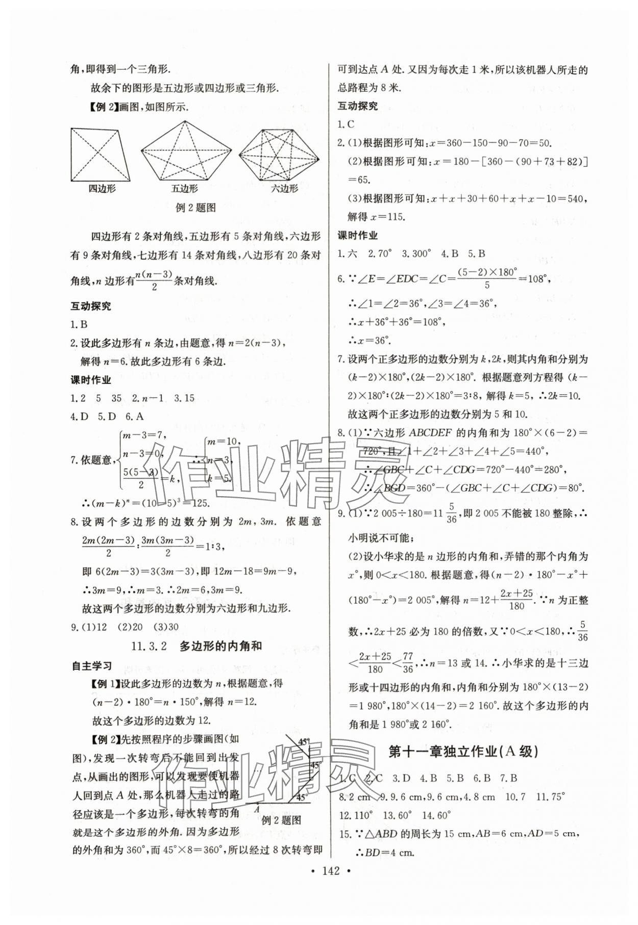 2024年长江全能学案同步练习册八年级数学上册人教版 参考答案第4页