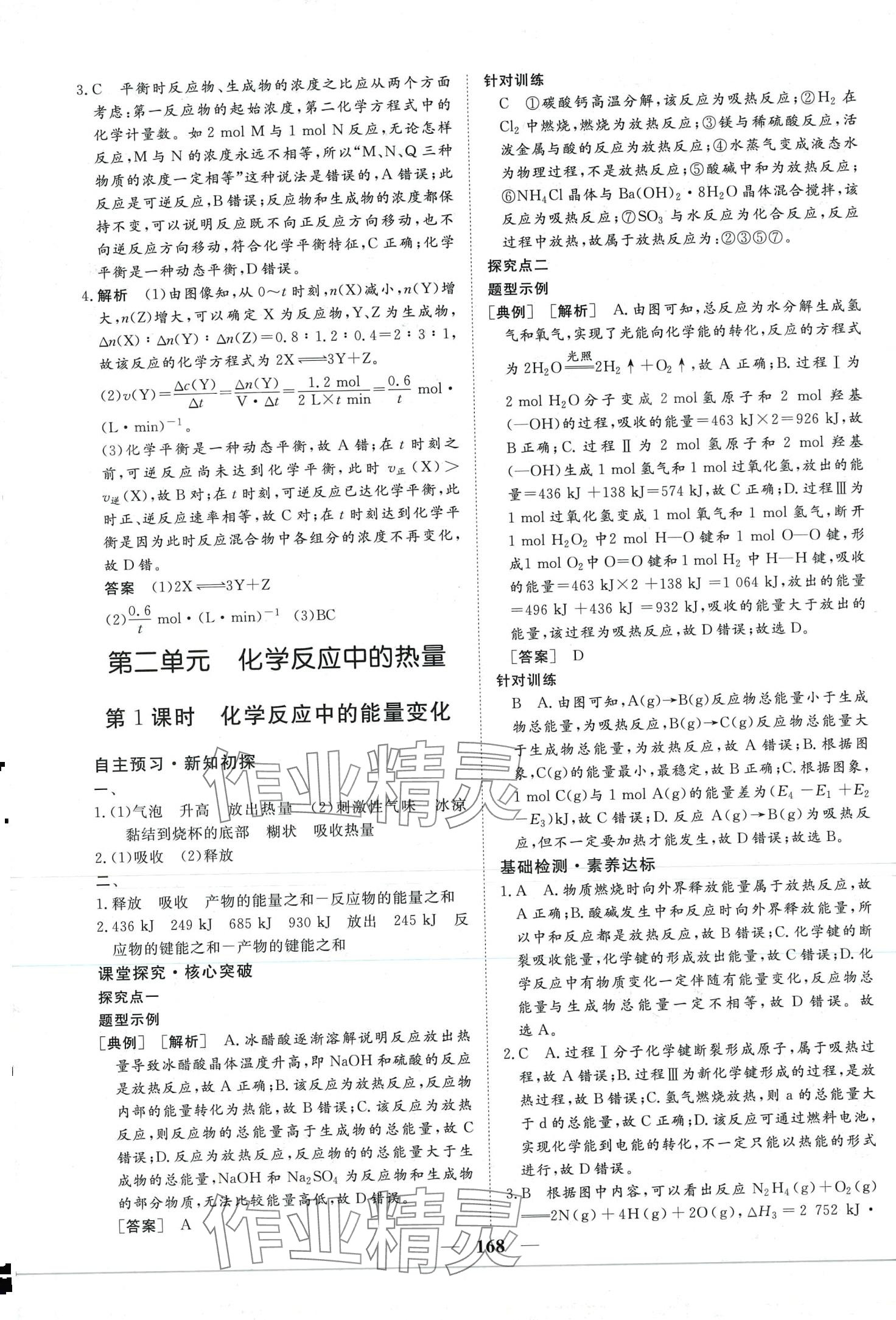 2024年維課金版高中化學(xué)必修第二冊蘇教版 第3頁