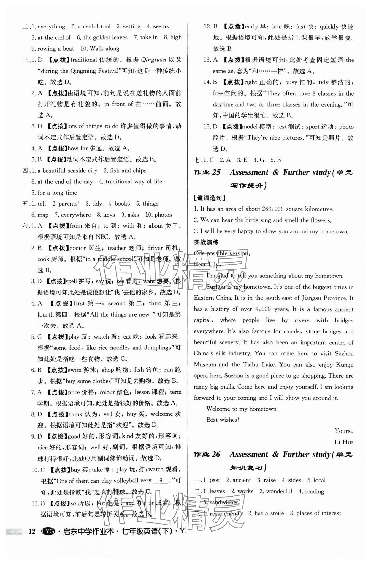 2025年啟東中學(xué)作業(yè)本七年級(jí)英語(yǔ)下冊(cè)譯林版連云港專(zhuān)版 第12頁(yè)