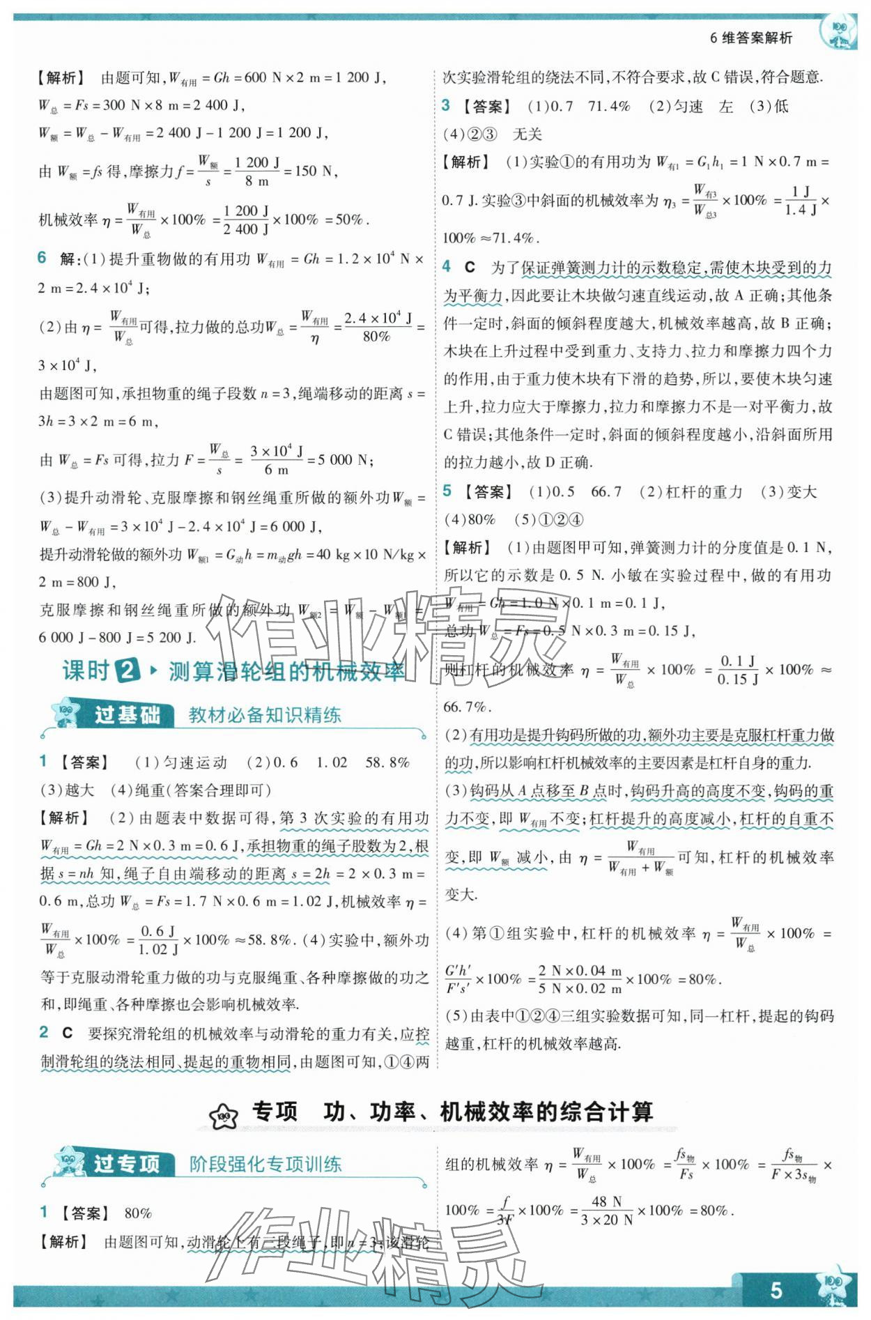 2024年一遍過九年級物理全一冊滬粵版 第5頁