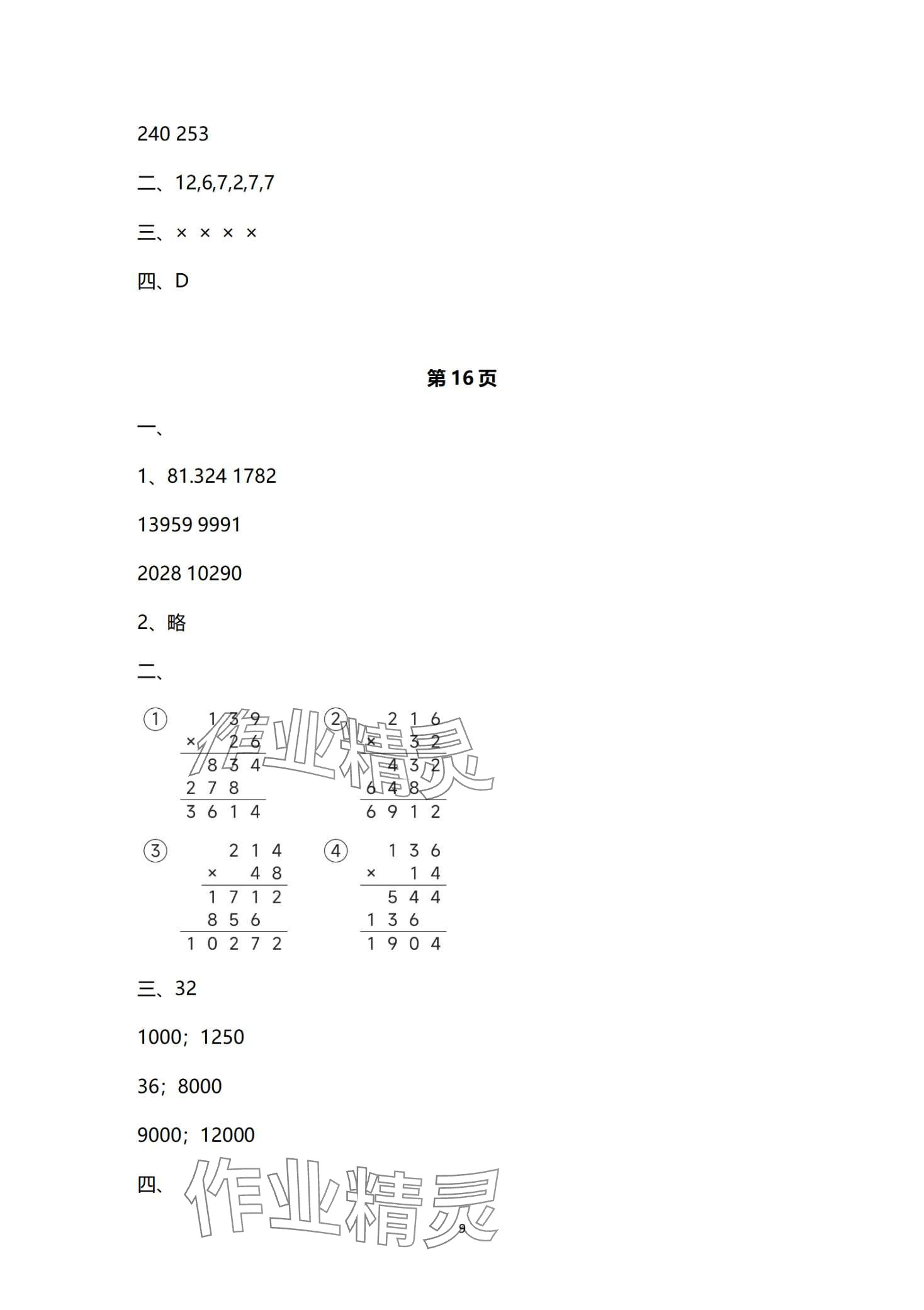 2024年寒假作业与生活陕西人民教育出版社四年级数学C版 第9页