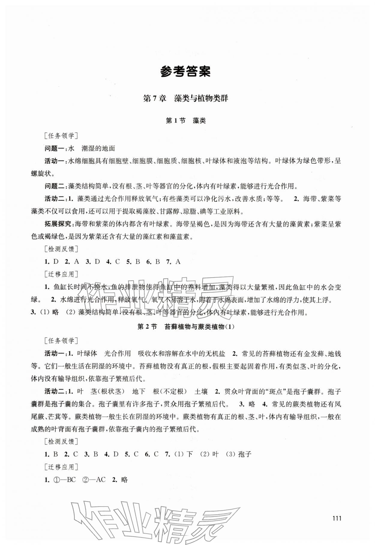 2026年伴你学七年级生物下册苏科版&nbsp;第1页