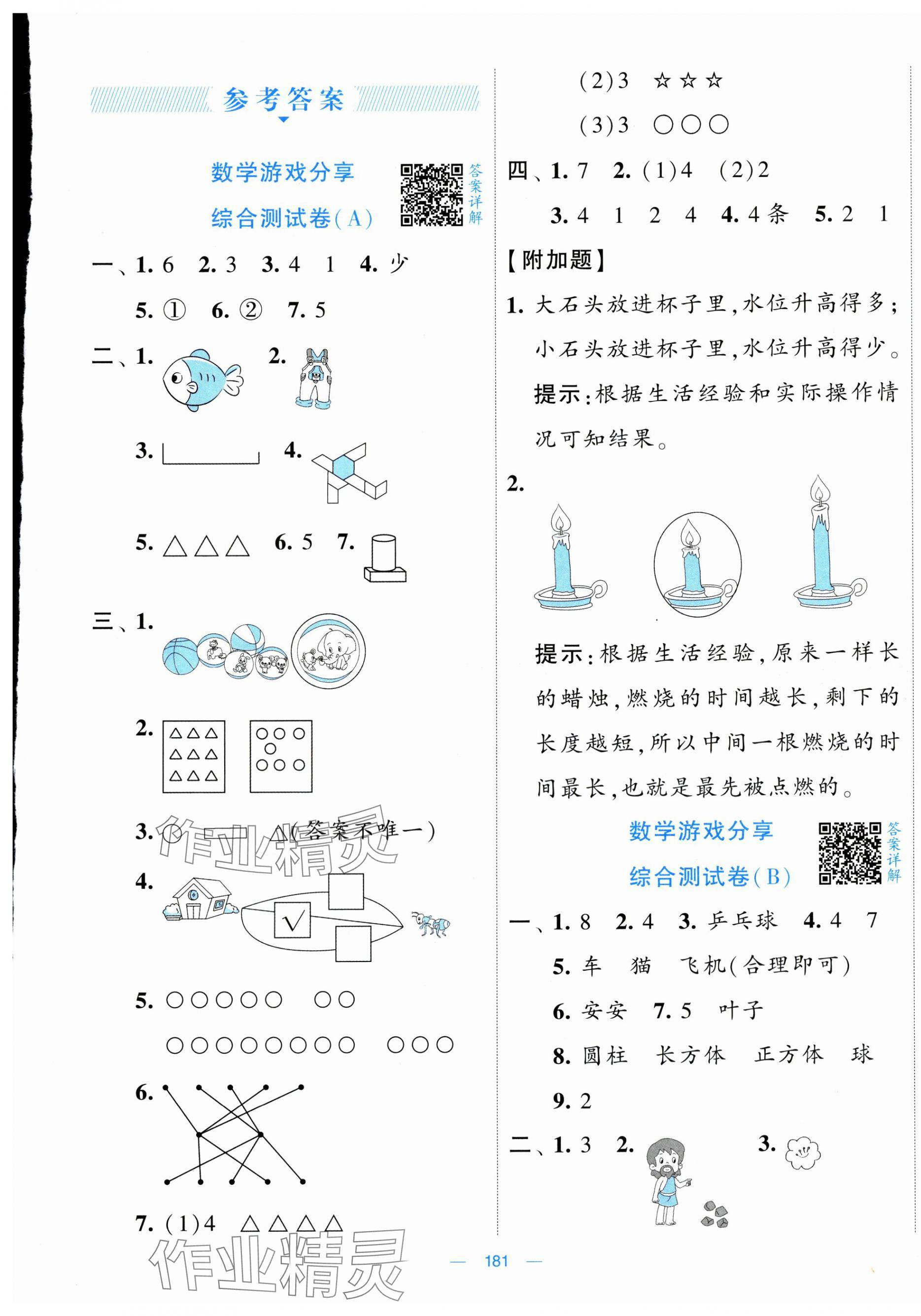 2024年學(xué)霸提優(yōu)大試卷一年級(jí)數(shù)學(xué)上冊(cè)蘇教版 第1頁