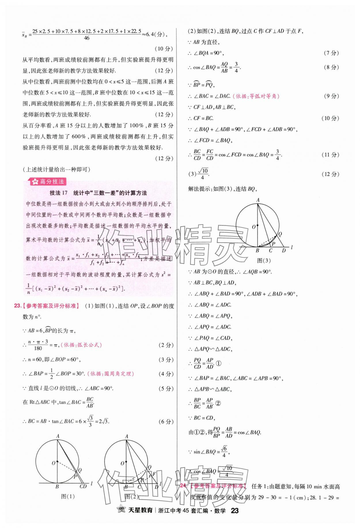 2024年金考卷45套匯編數(shù)學(xué)浙江專版 第23頁