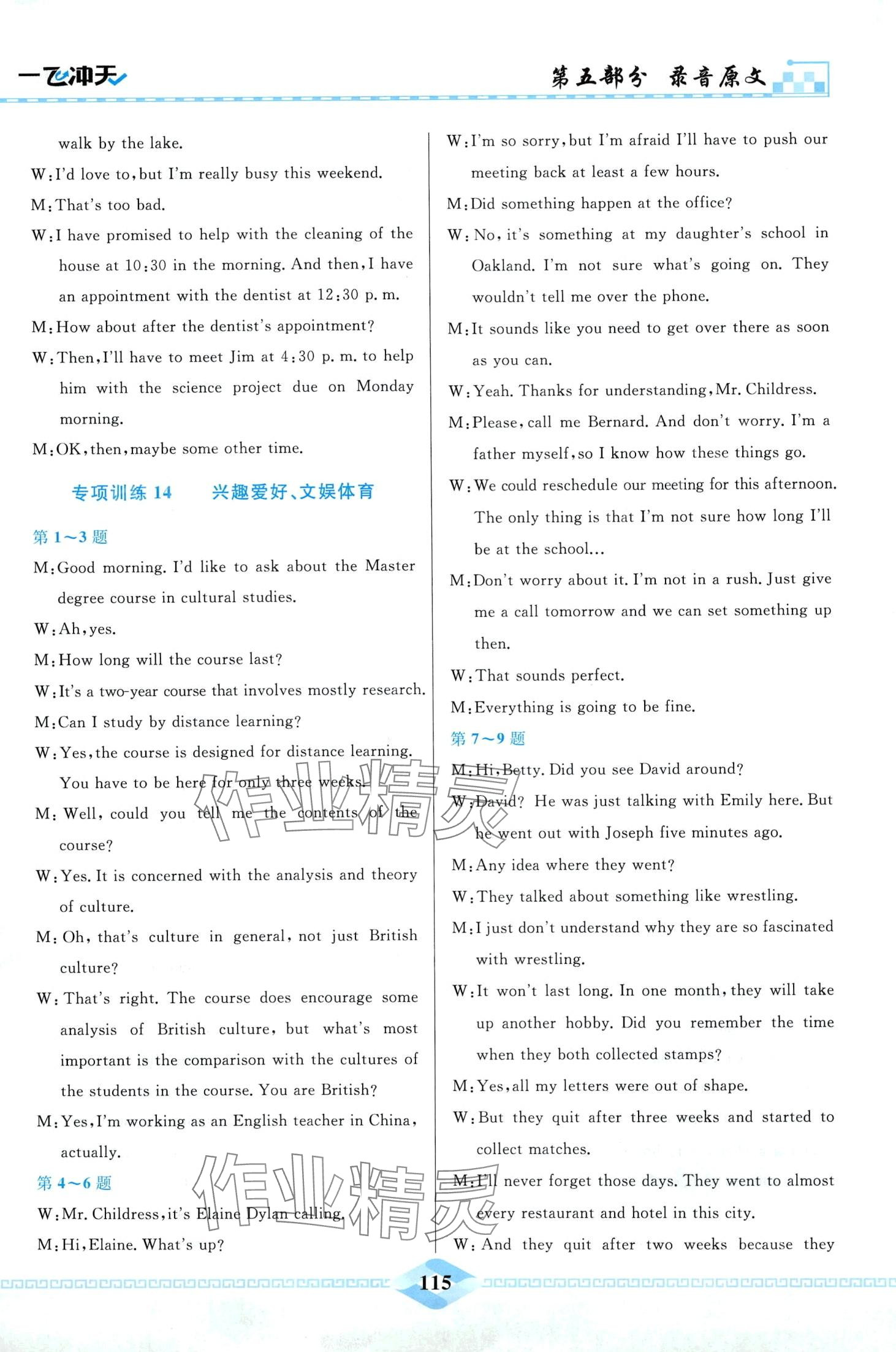 2024年一飛沖天高考聽力高中英語 第11頁