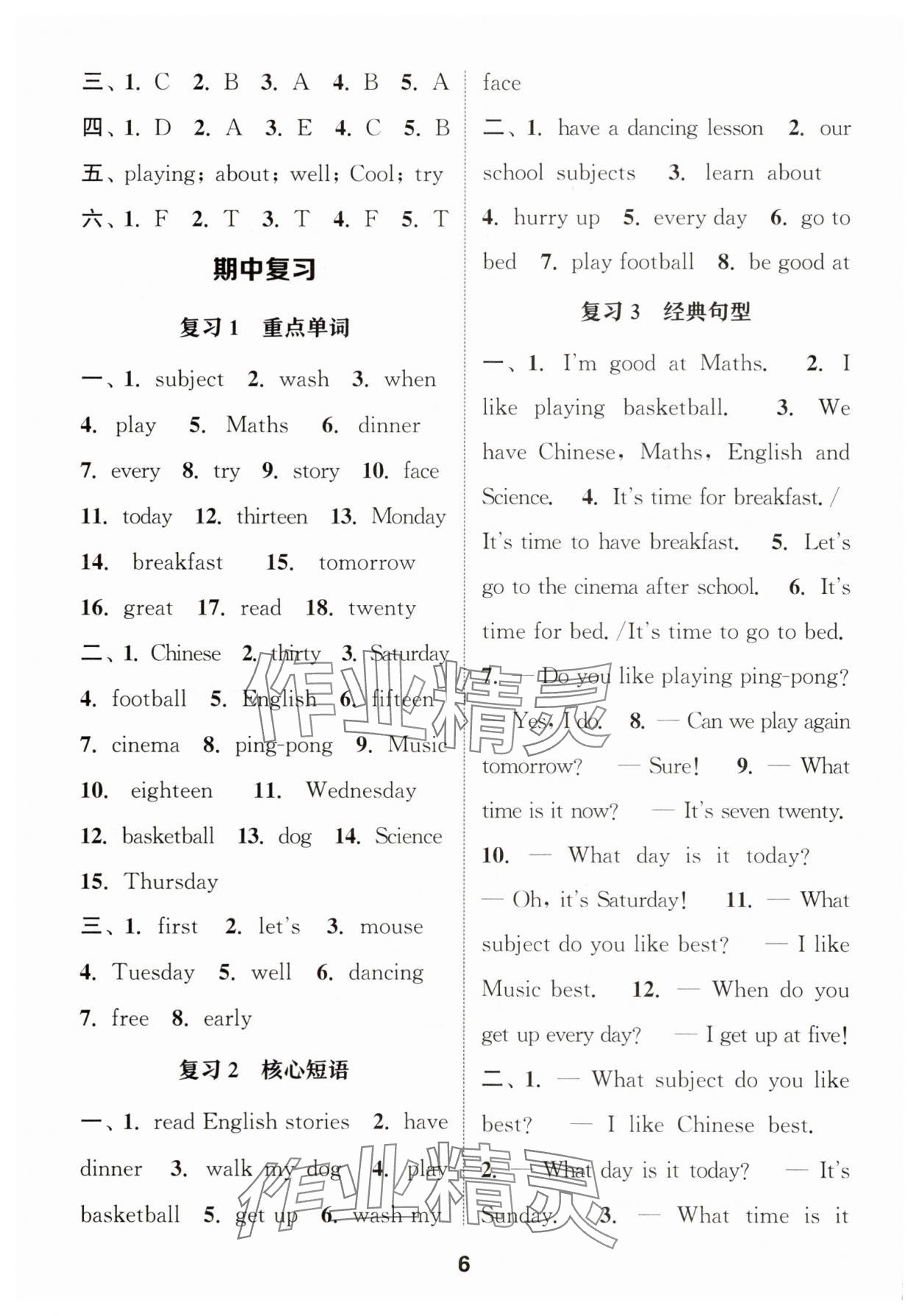 2025年默寫能手四年級(jí)英語上冊(cè)譯林版 第6頁