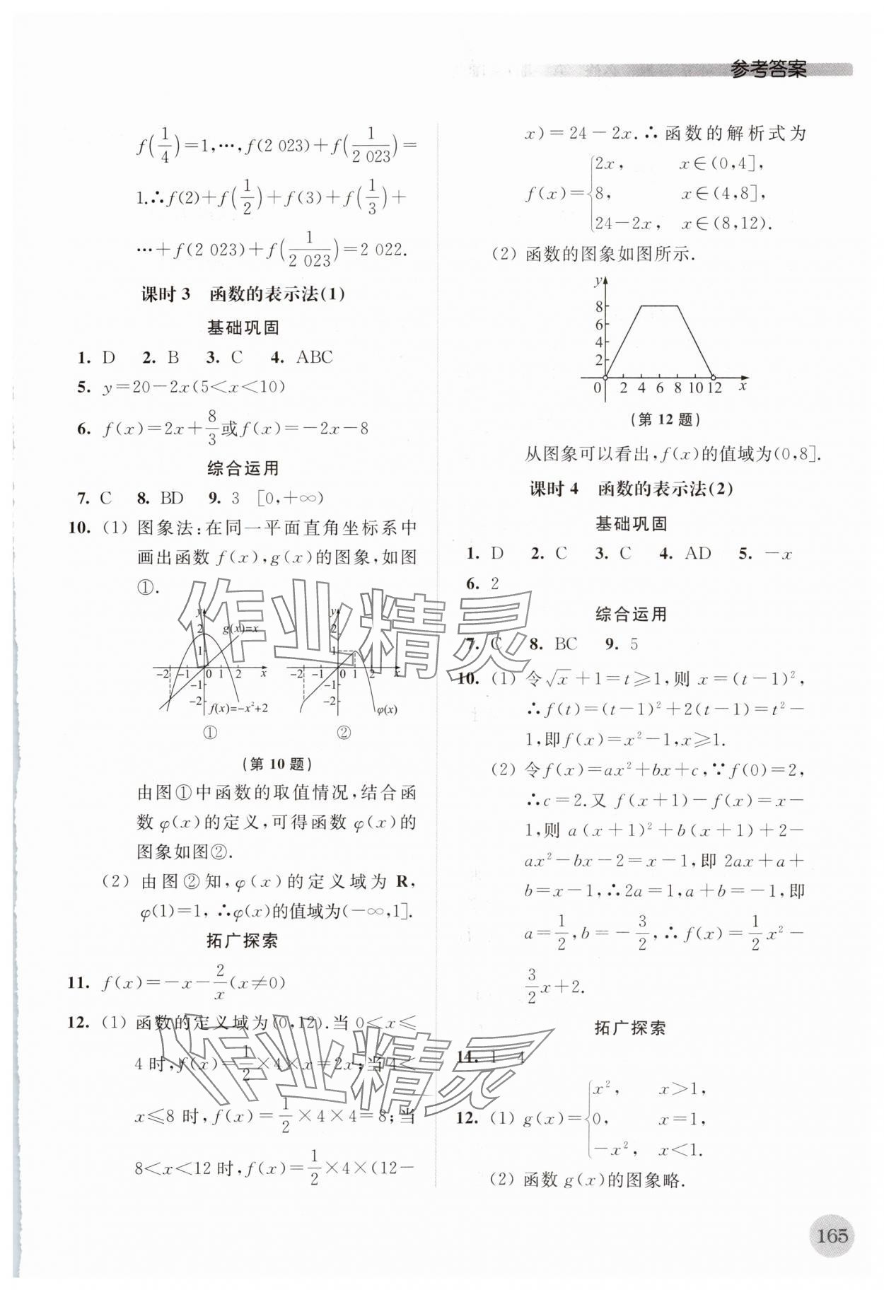 2023年高中數(shù)學(xué)補(bǔ)充習(xí)題必修第一冊(cè)全國(guó)版 第11頁