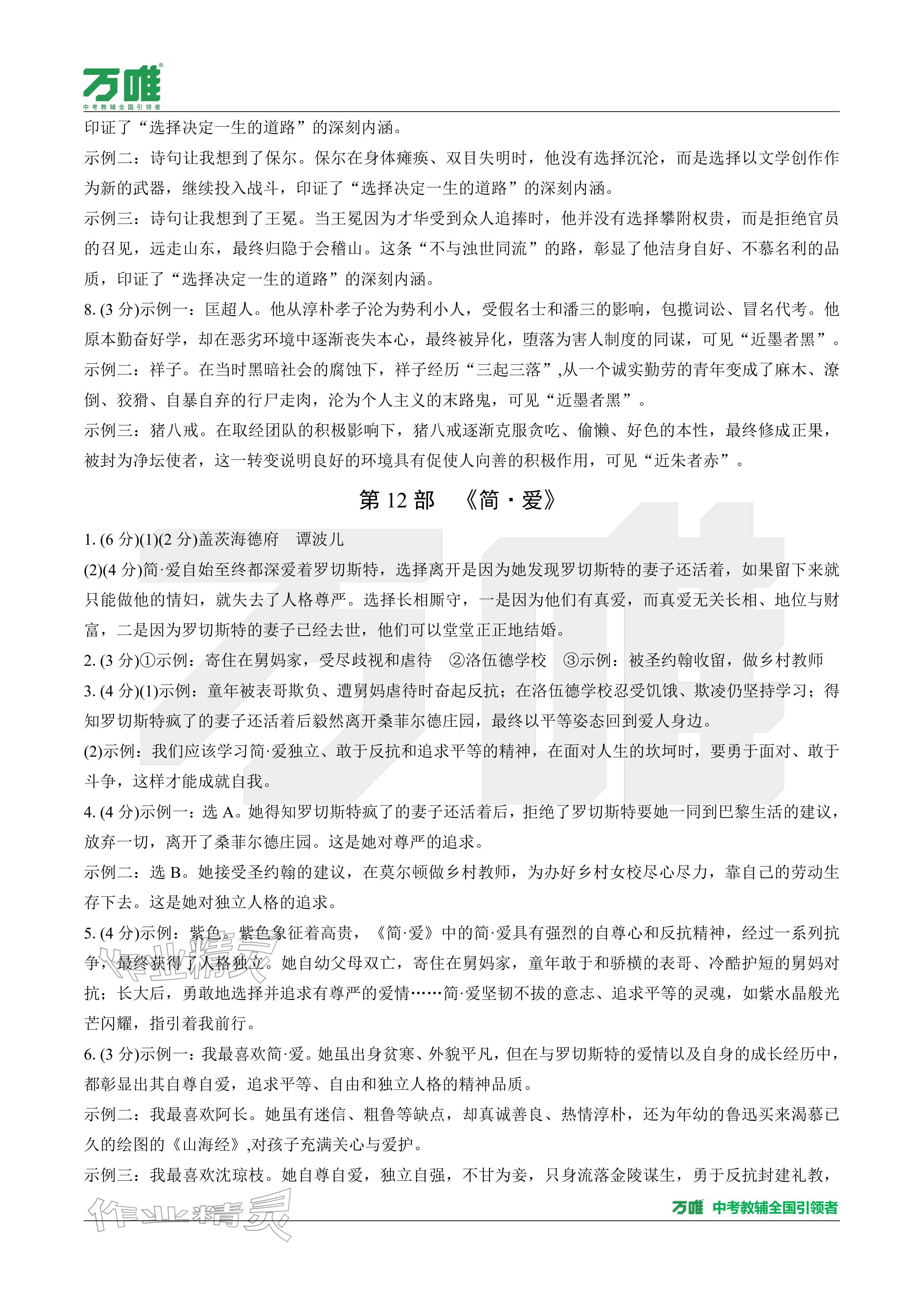 2026年萬唯中考試題研究語文廣東專版&nbsp;參考答案第32頁