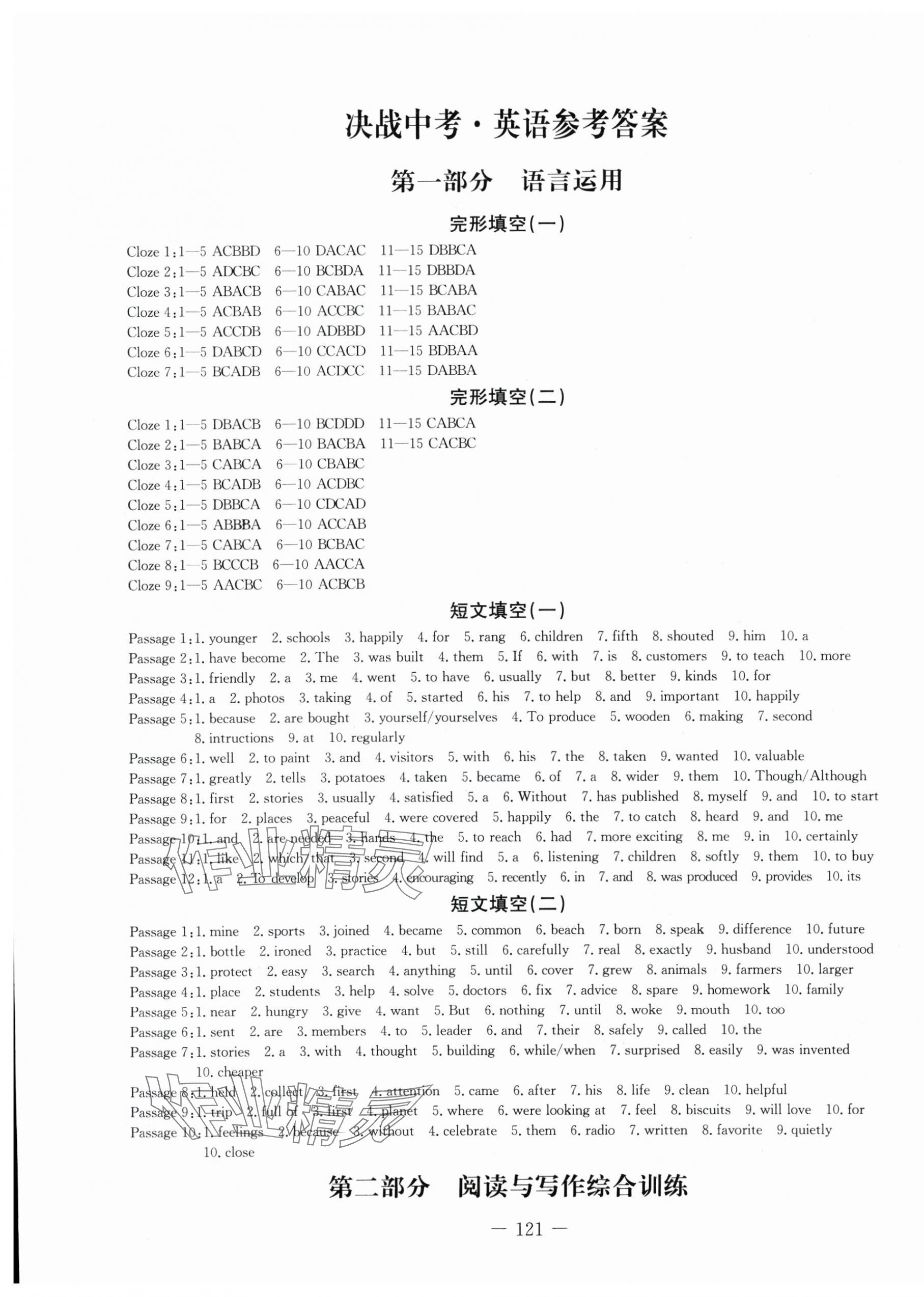 2025年創(chuàng)新思維決戰(zhàn)河北中考英語(yǔ) 第1頁(yè)