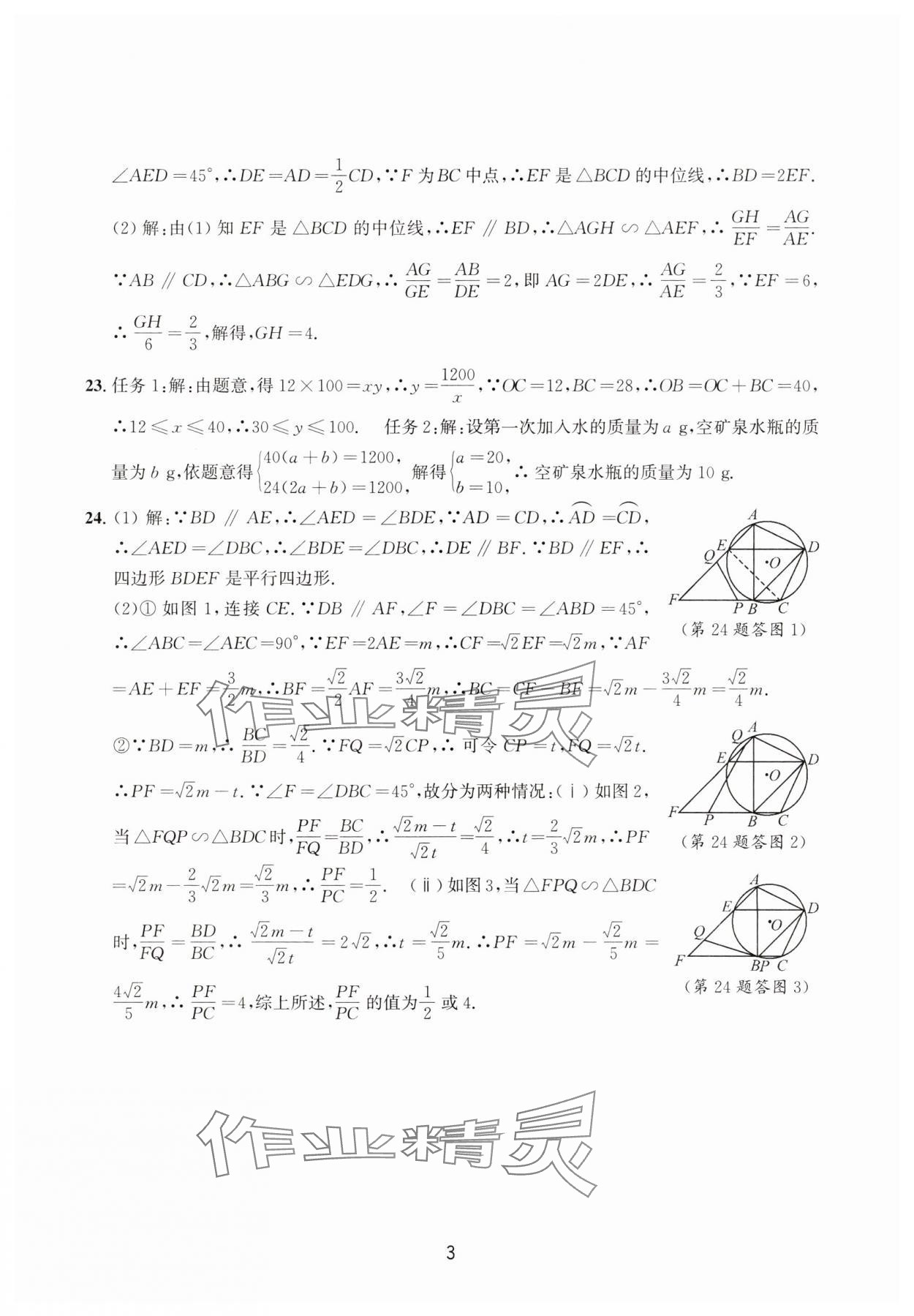 2025年浙江省中考模擬試卷精選數(shù)學(xué) 參考答案第3頁