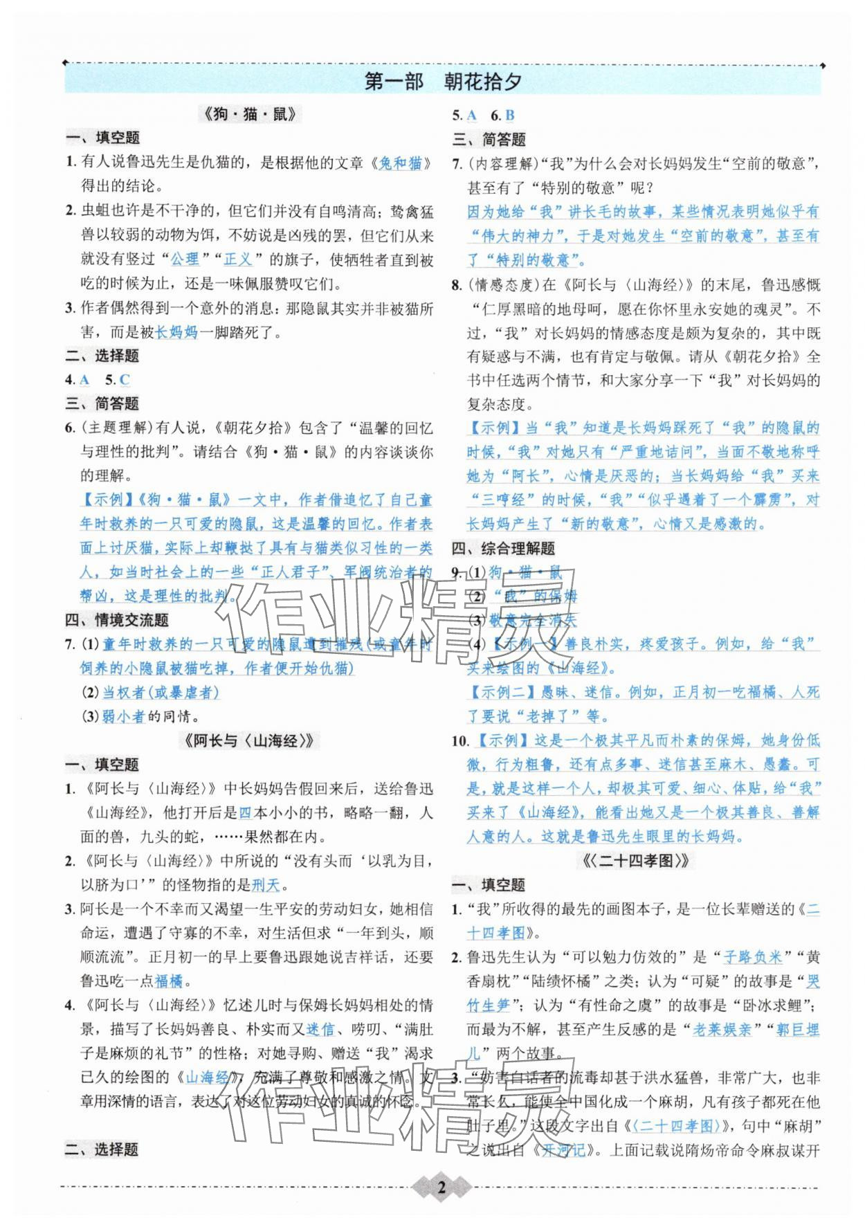 2025年达标学案名著解读一点通七年级语文上册 参考答案第1页