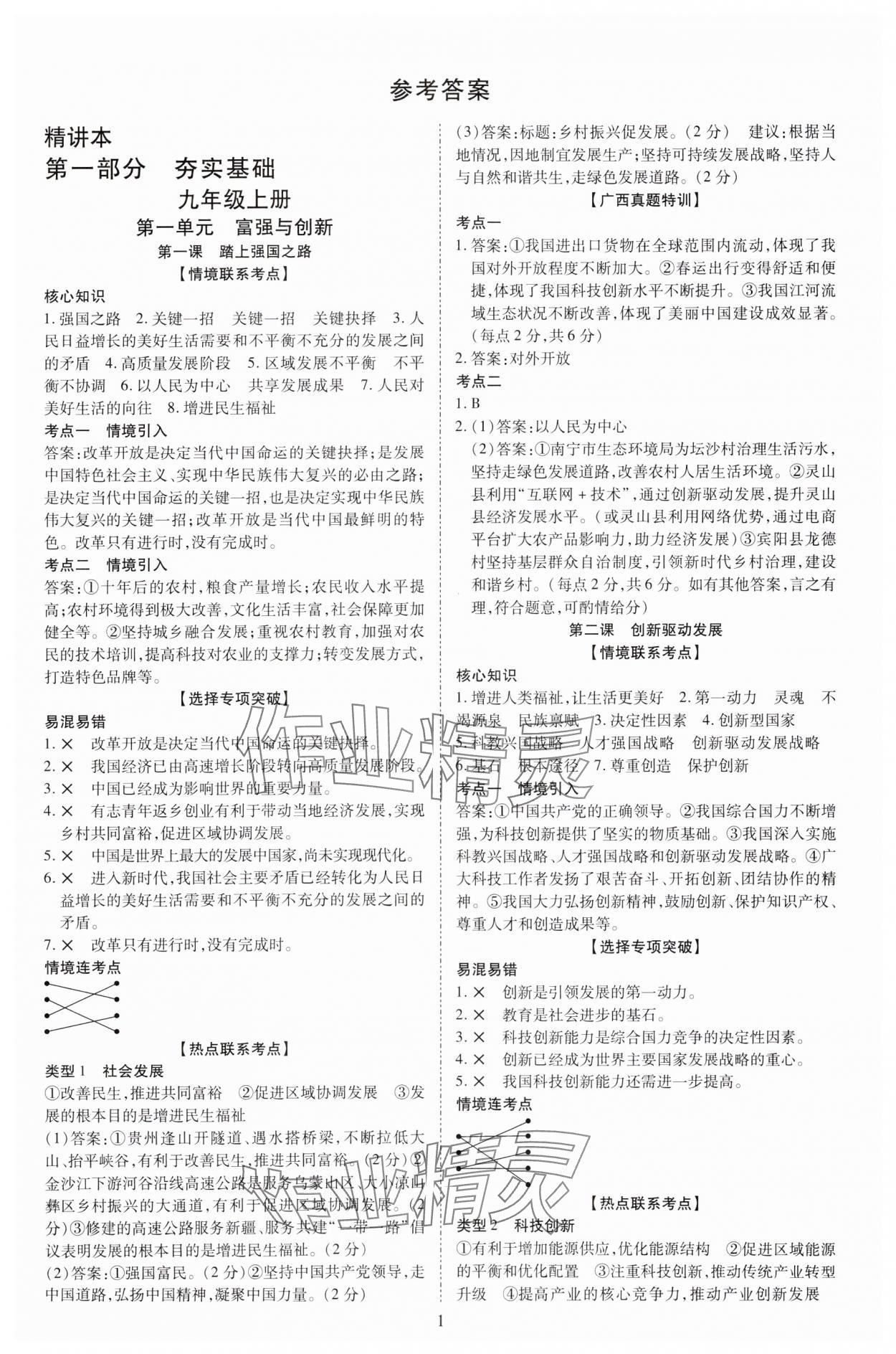 2025年畅行中考道德与法治中考广西专版 第1页