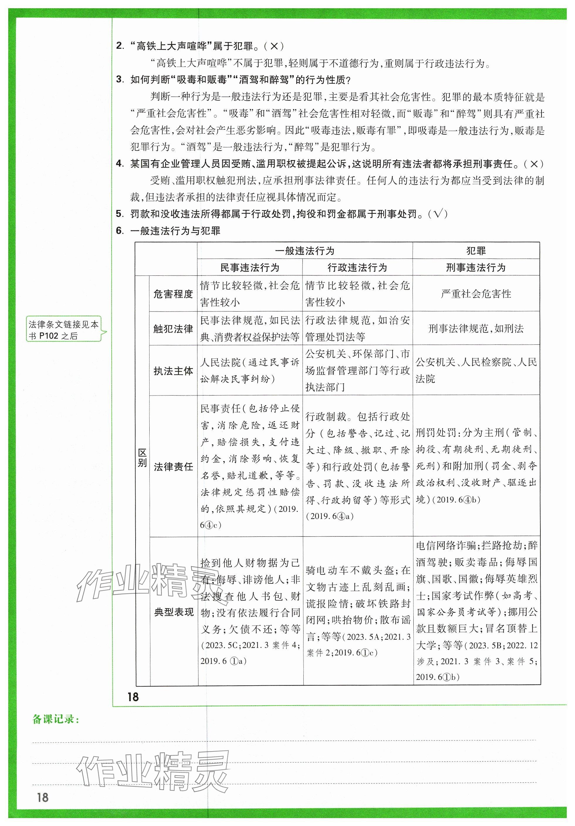 2024年萬唯中考試題研究道德與法治山西專版 參考答案第28頁