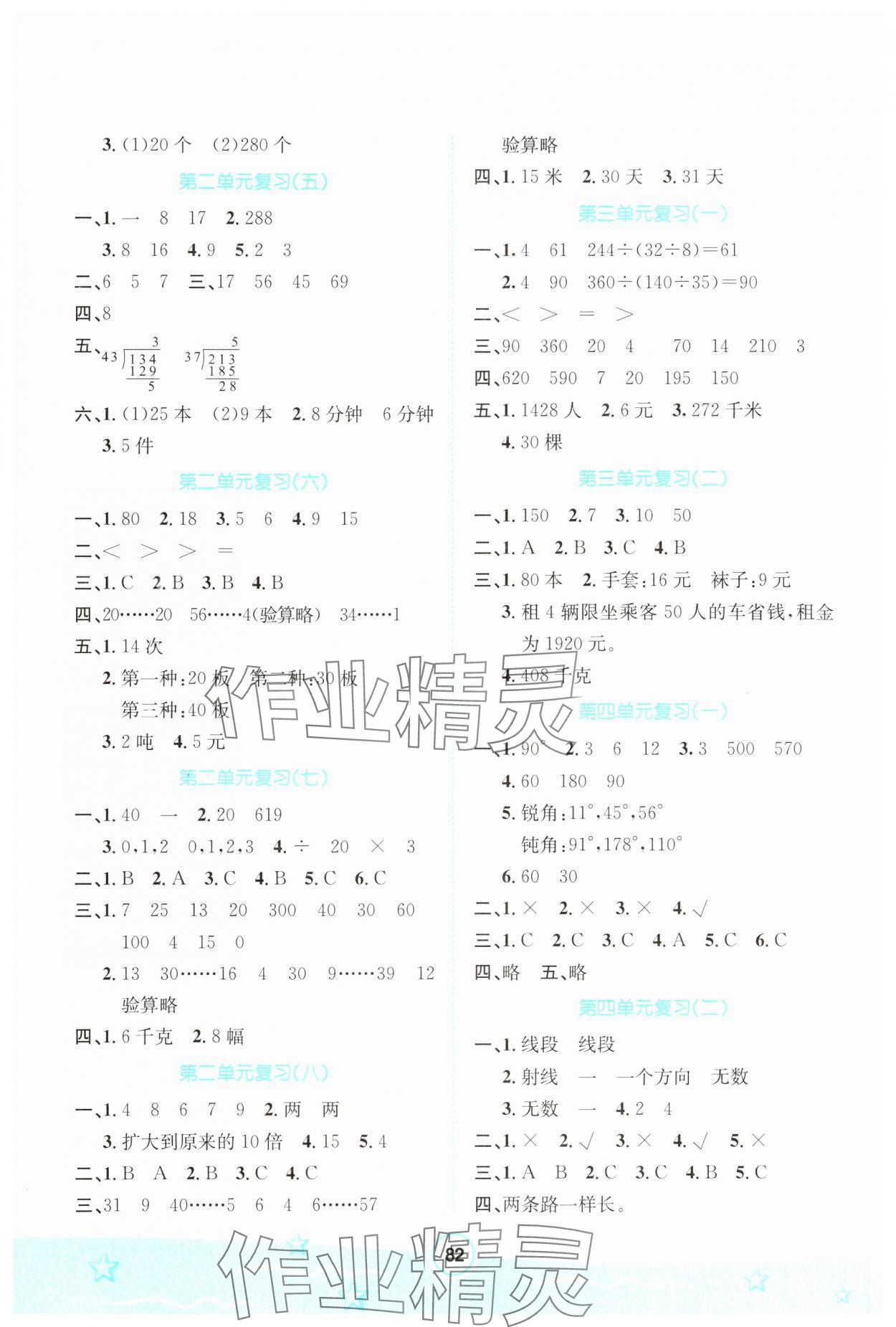 2025年寒假天地河北少年兒童出版社四年級數(shù)學(xué)冀教版 第2頁